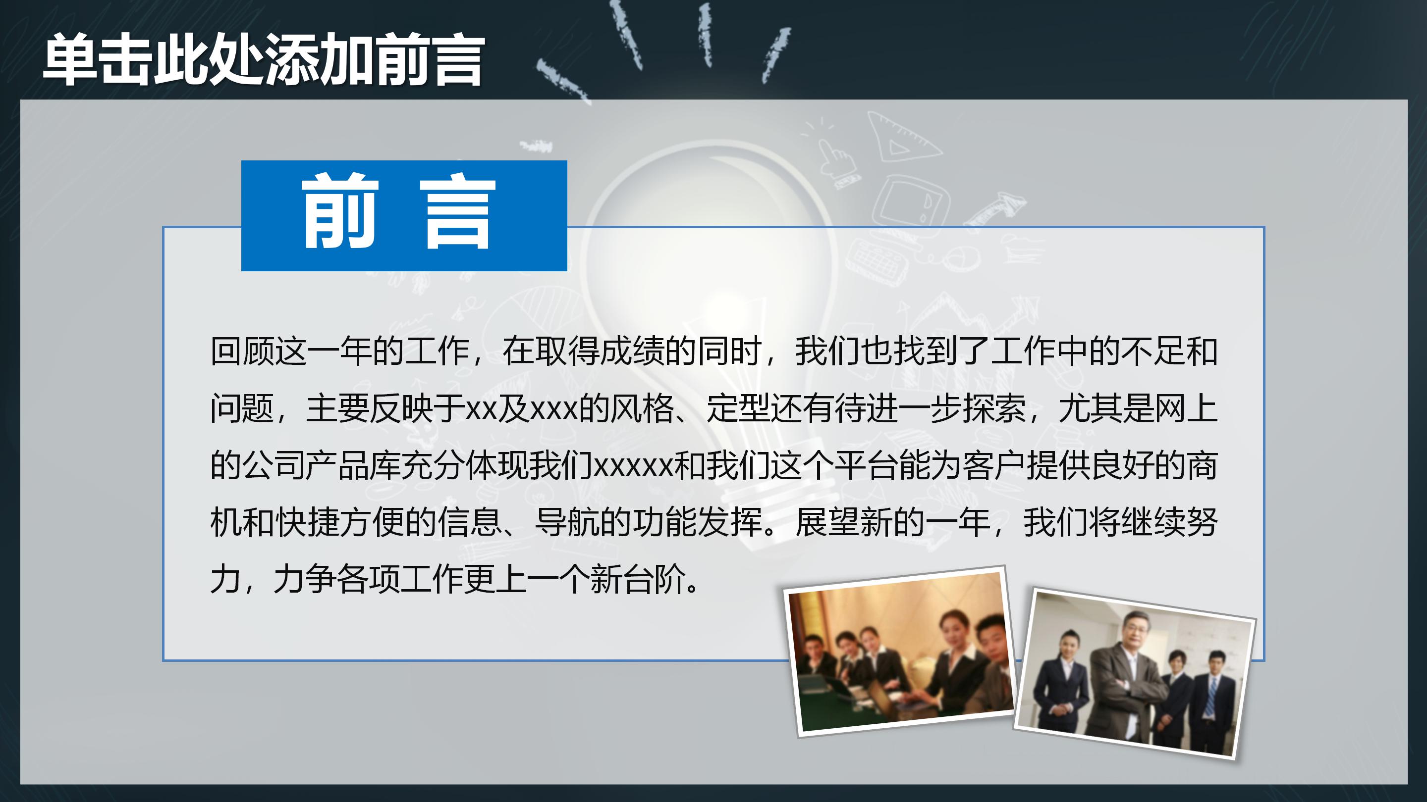 创意时尚灯泡点缀商务工作计划总结PPT模板
