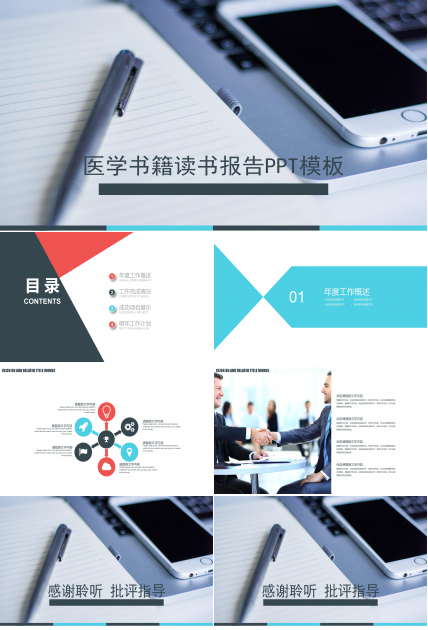 医学书籍读书报告ppt模板