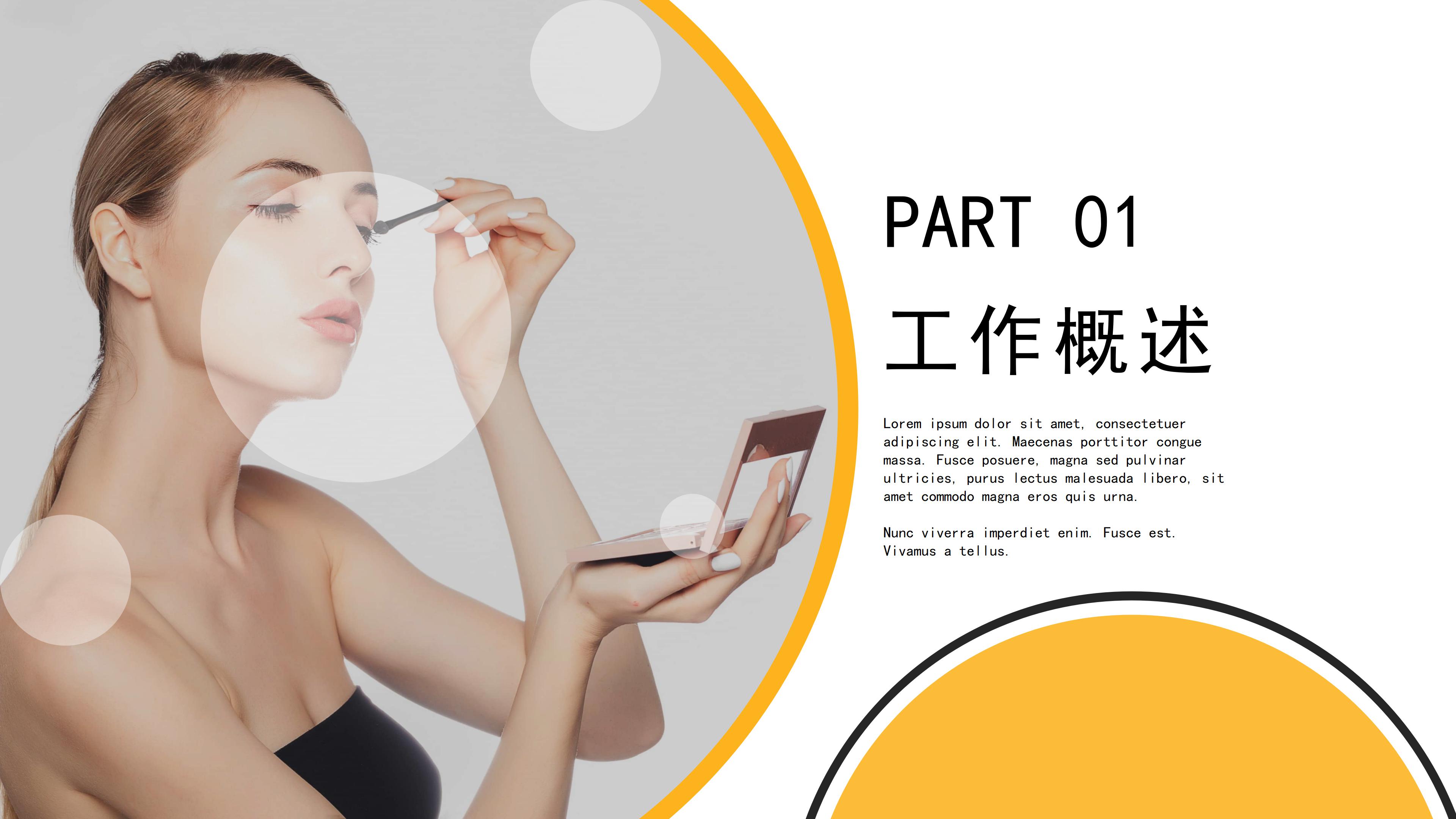 活动时尚欧美杂志风美妆行业工作汇报PPT模板