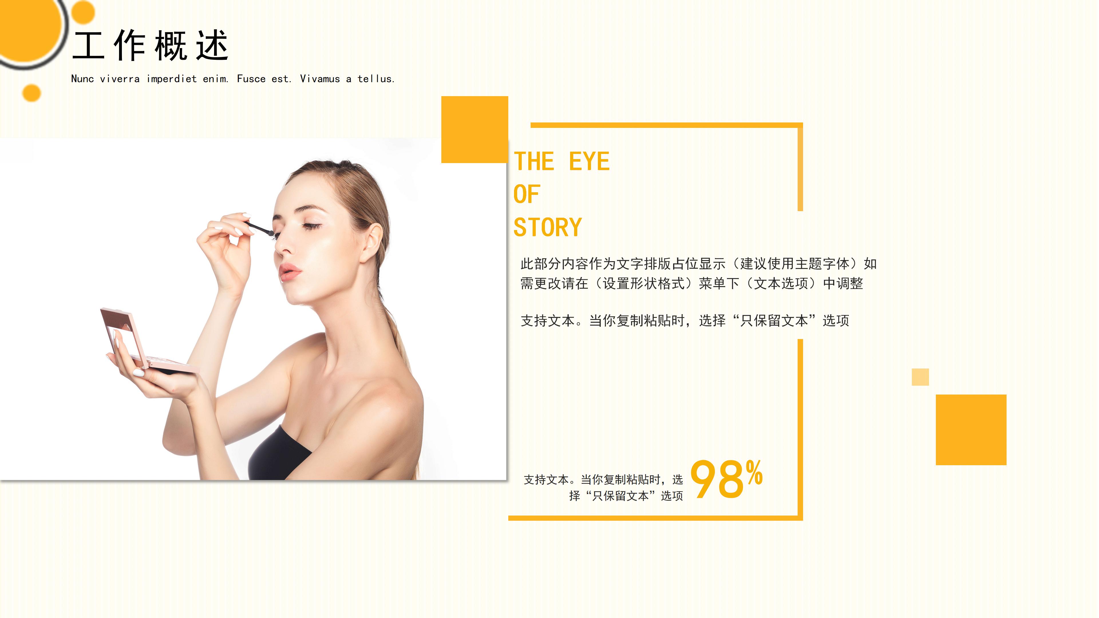 活动时尚欧美杂志风美妆行业工作汇报PPT模板