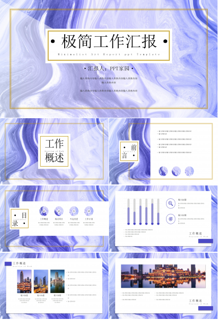 创意极简艺术风公司工作汇报PPT模板
