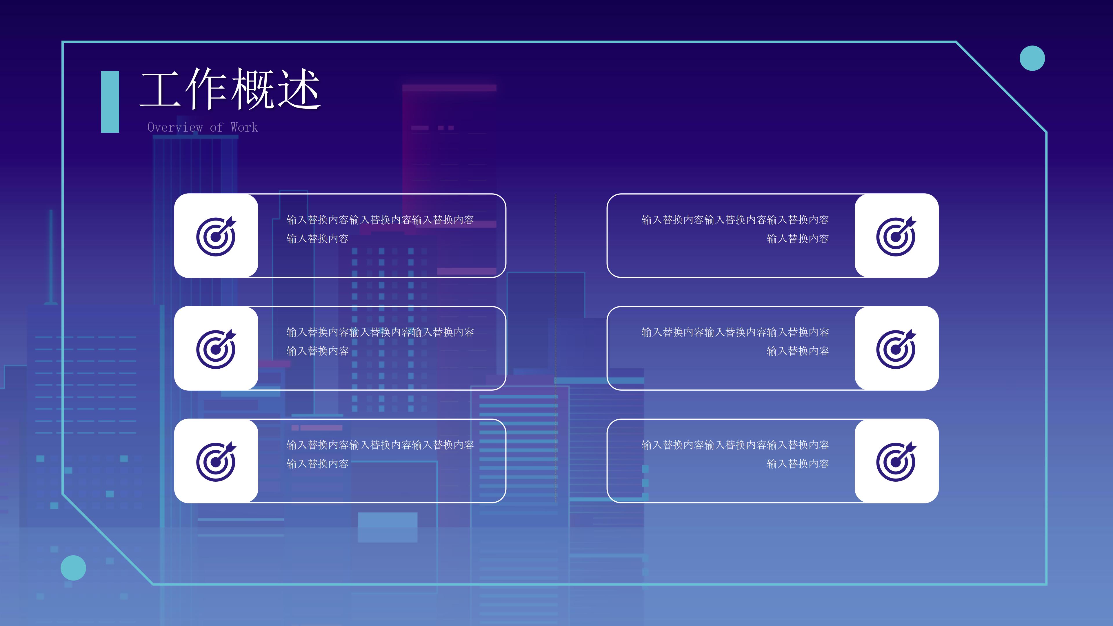 简约创意扁平风背景工作计划总结PPT模板
