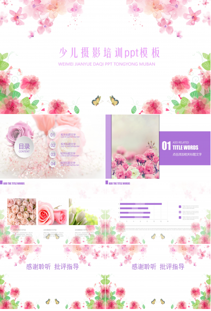 少儿摄影培训ppt模板