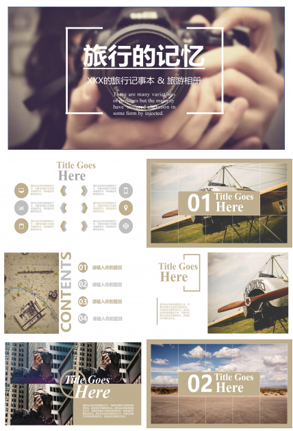 简约大气现代感旅行纪念相册PPT模板