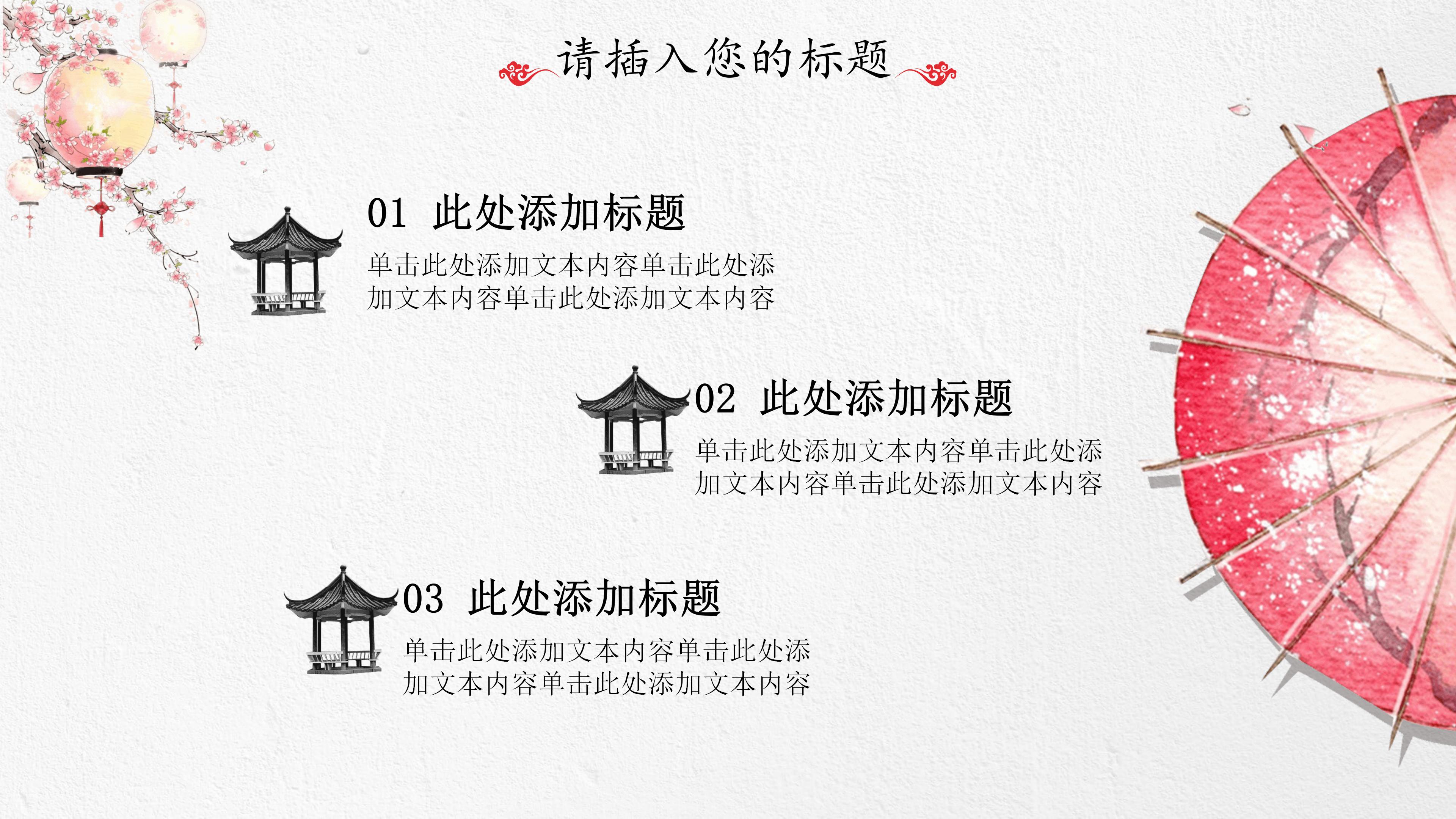 创意素雅中式红伞背景企业文化宣传策划PPT模板