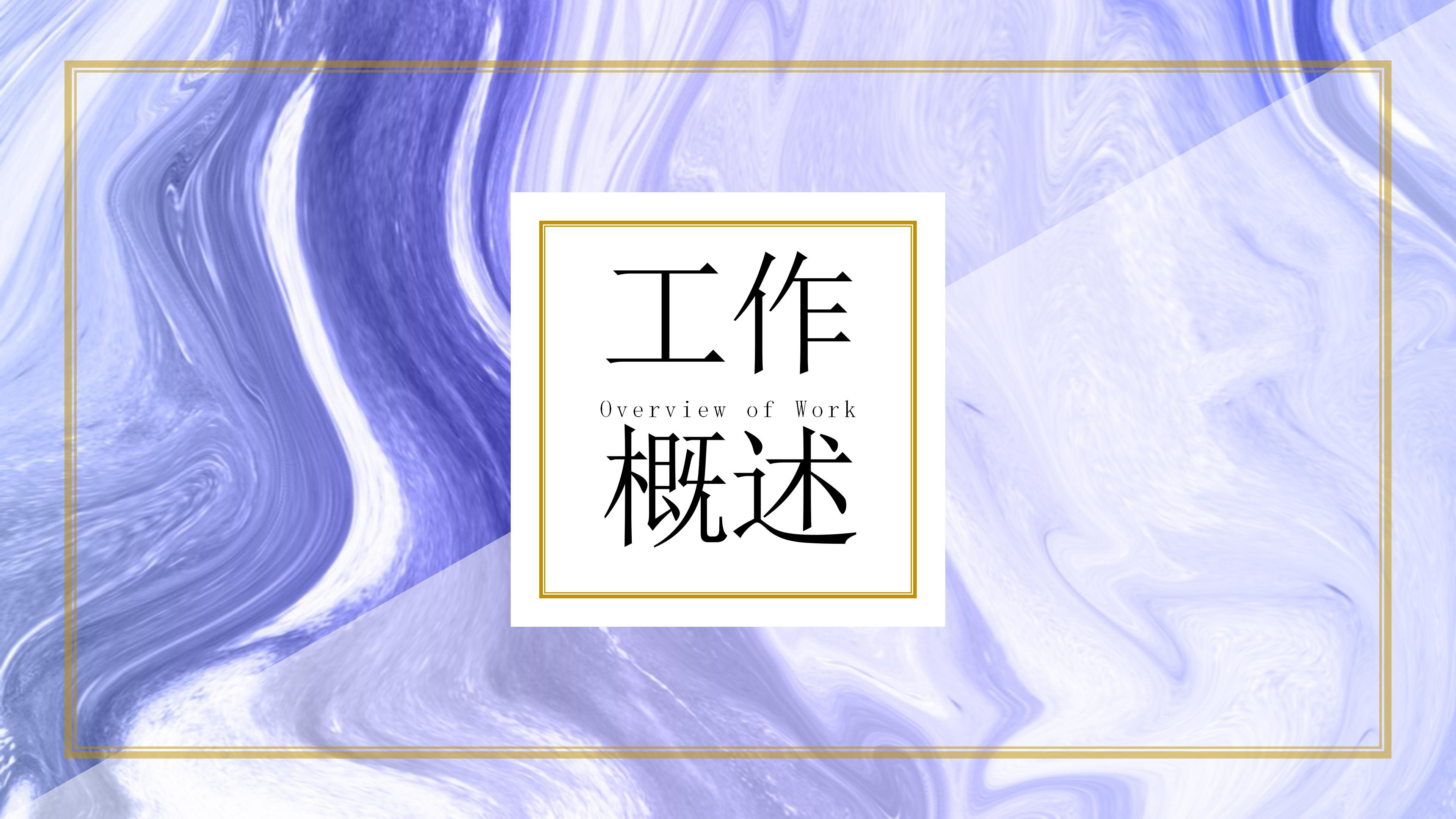 创意极简艺术风公司工作汇报PPT模板