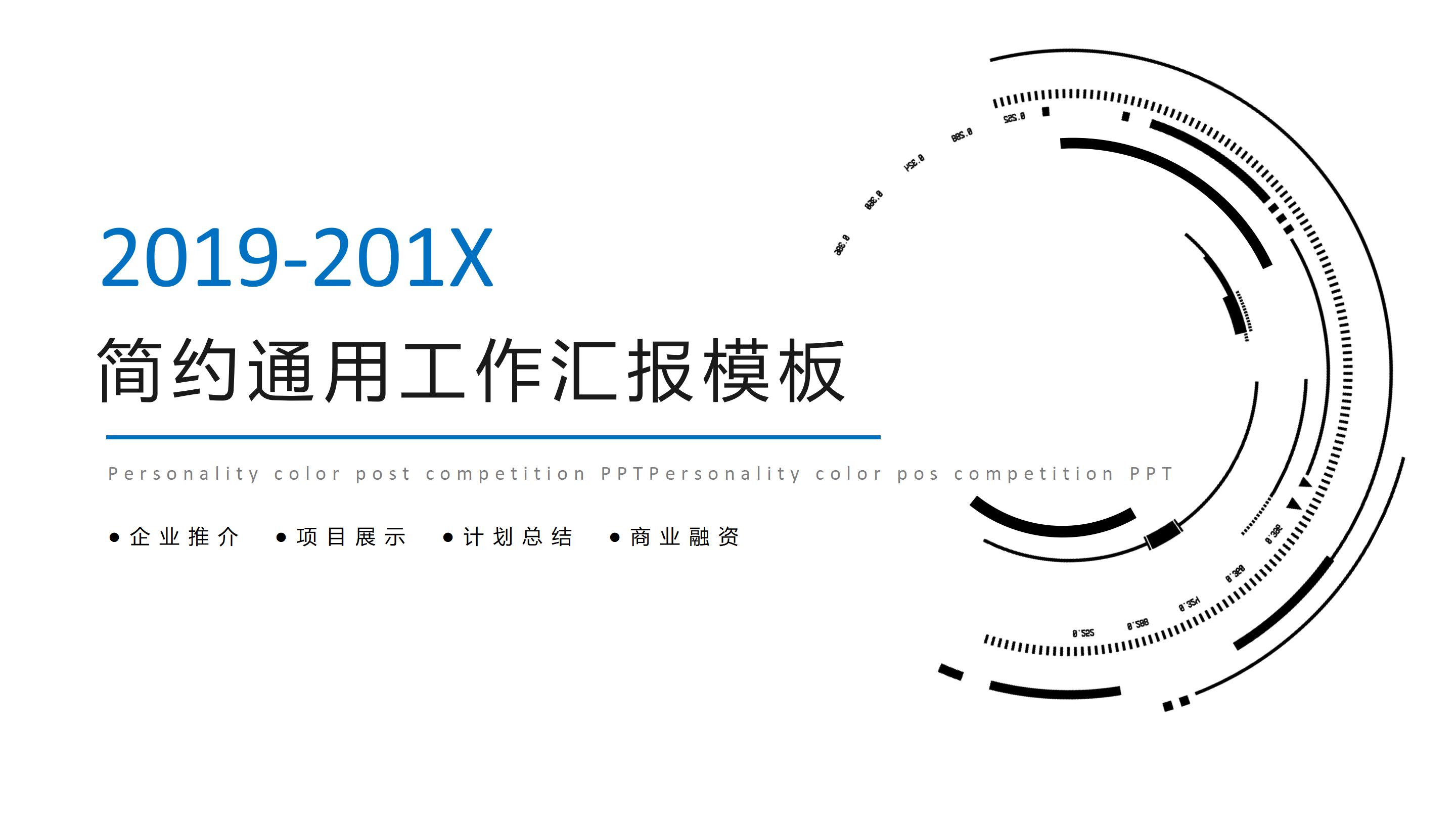 简约现代线圈科技风公司商务通用PPT模板