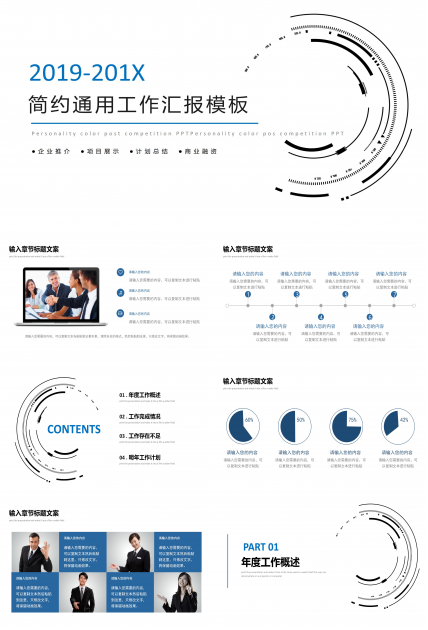 简约现代线圈科技风公司商务通用PPT模板