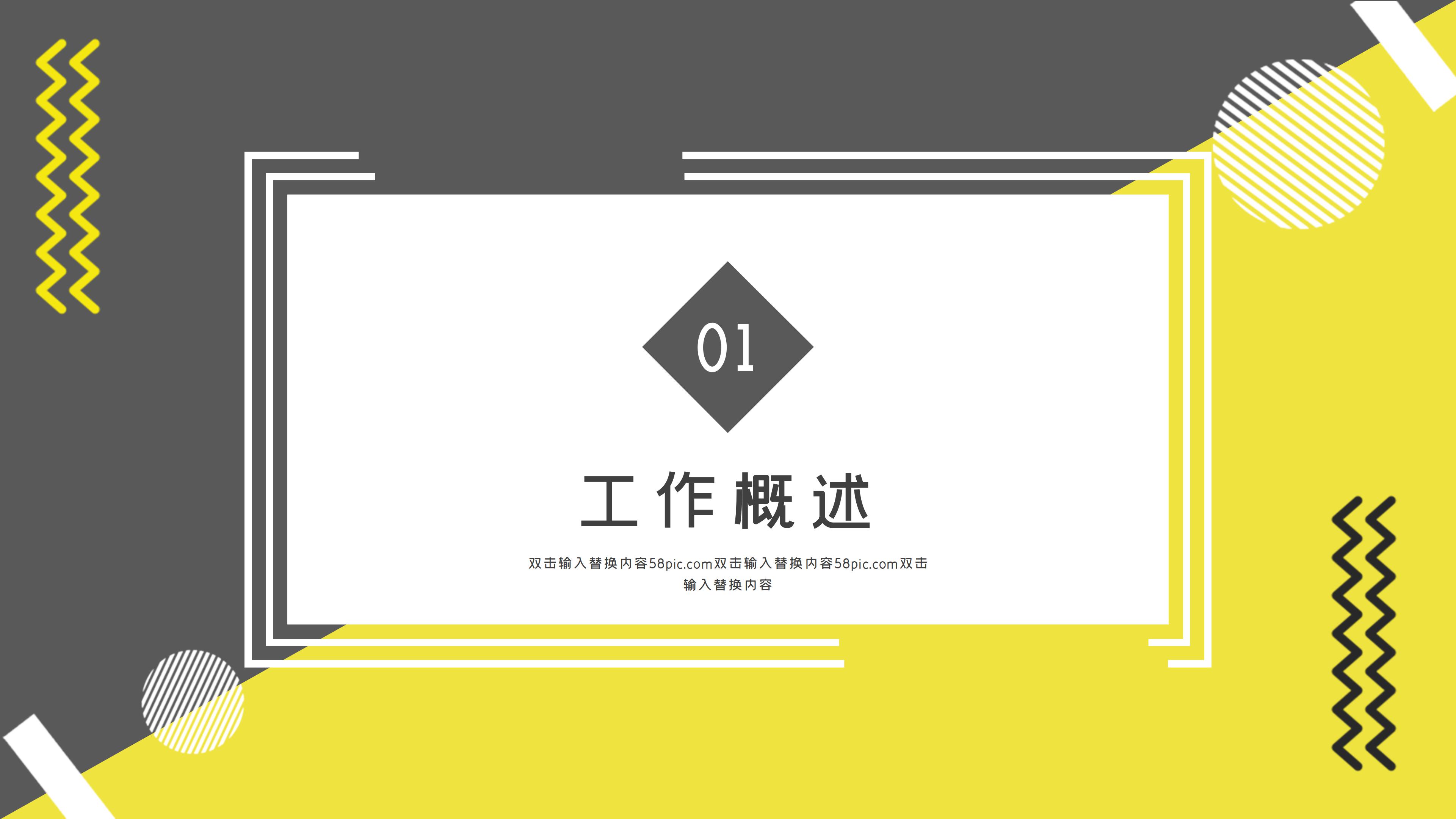 创意简约设计感个人工作总结计划PPT模板