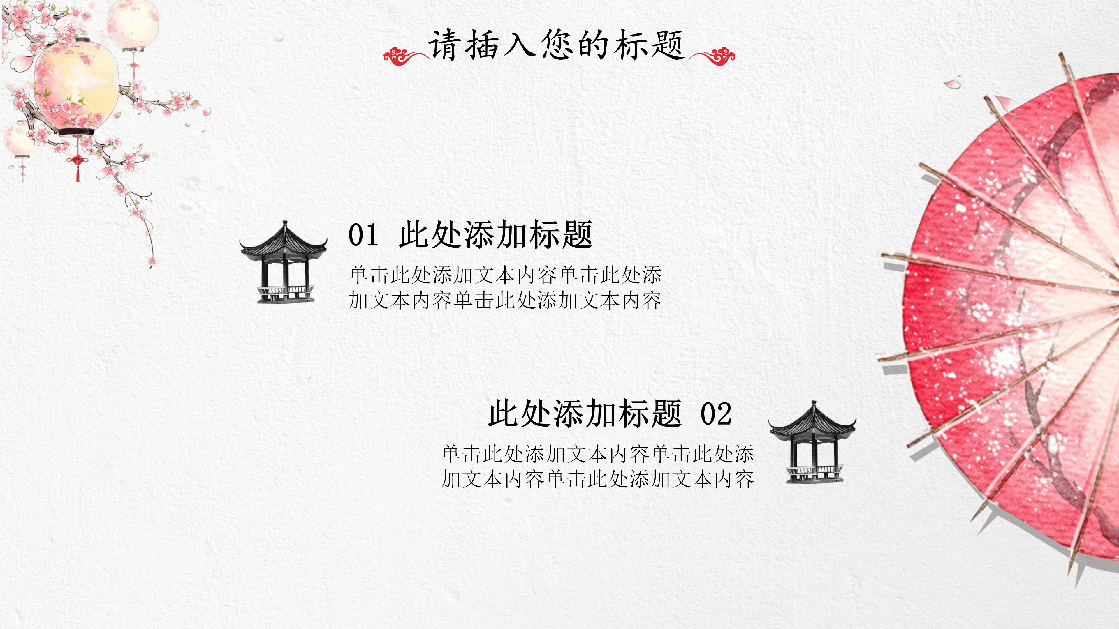 创意素雅中式红伞背景企业文化宣传策划PPT模板