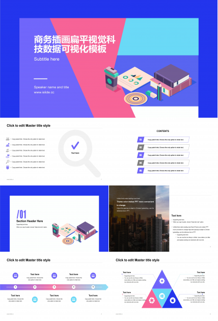 时尚创意扁平插画风科技公司数据报告PPT模板