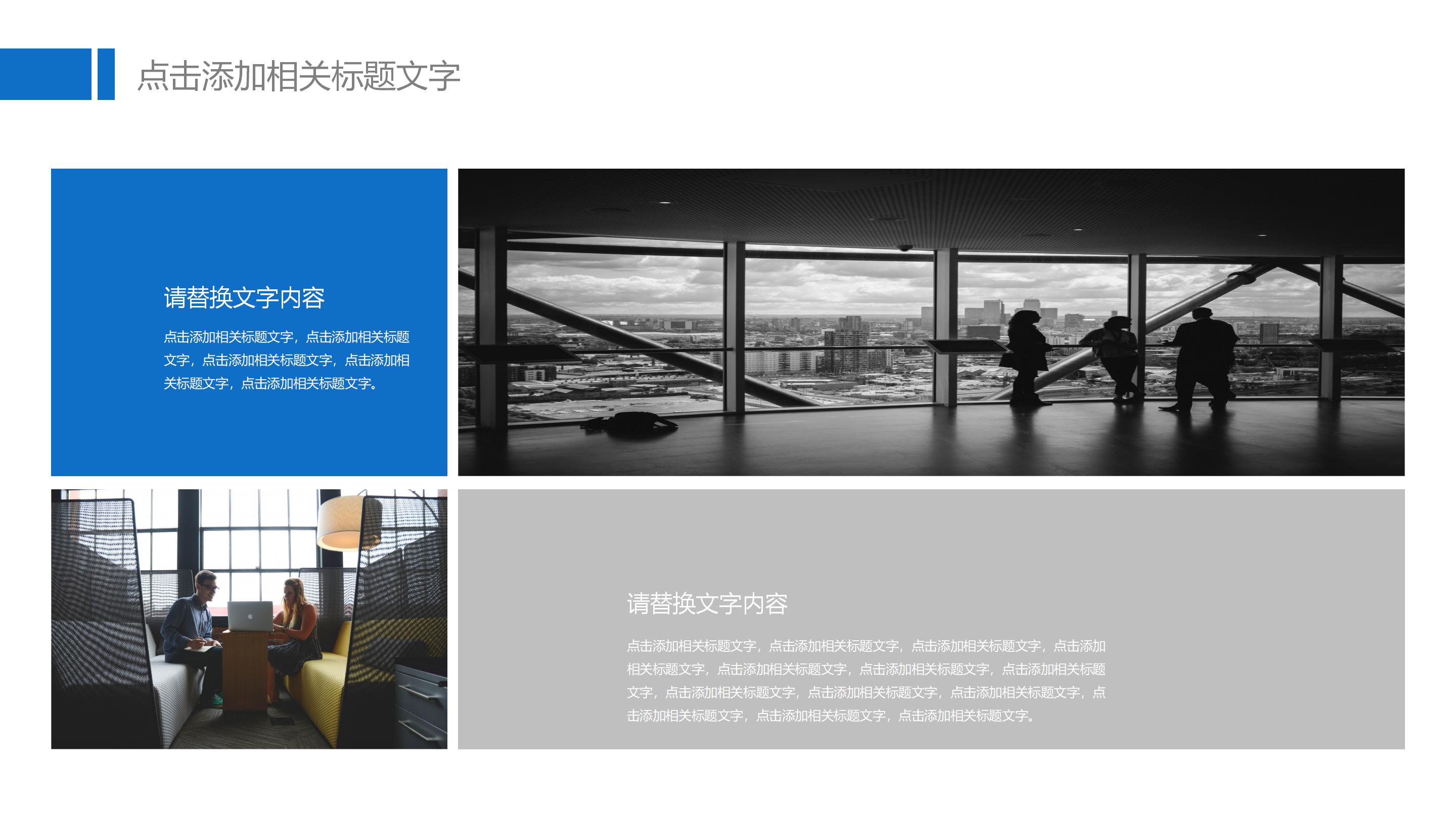 时尚简洁欧美风公司商务工作汇报PPT模板