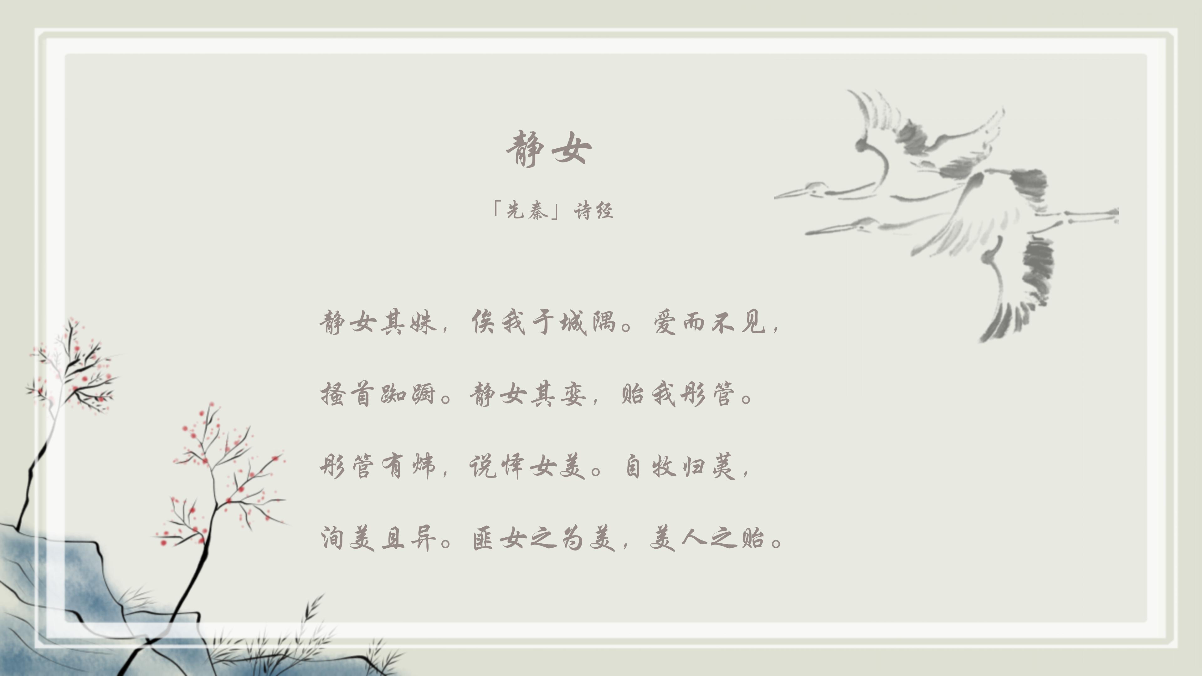 淡雅中国风传统文化诗词ppt模板