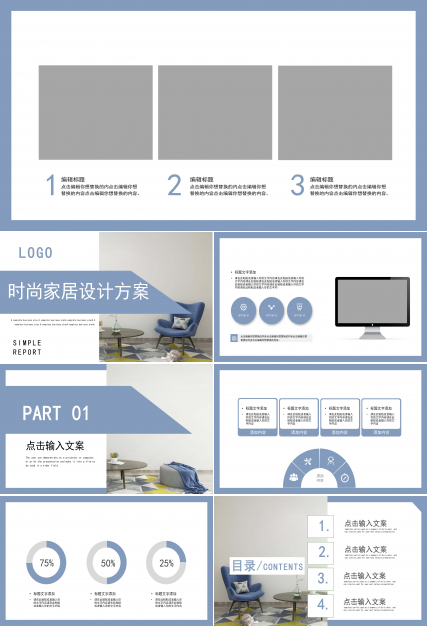 时尚现代简洁风家居装修设计方案PPT模板