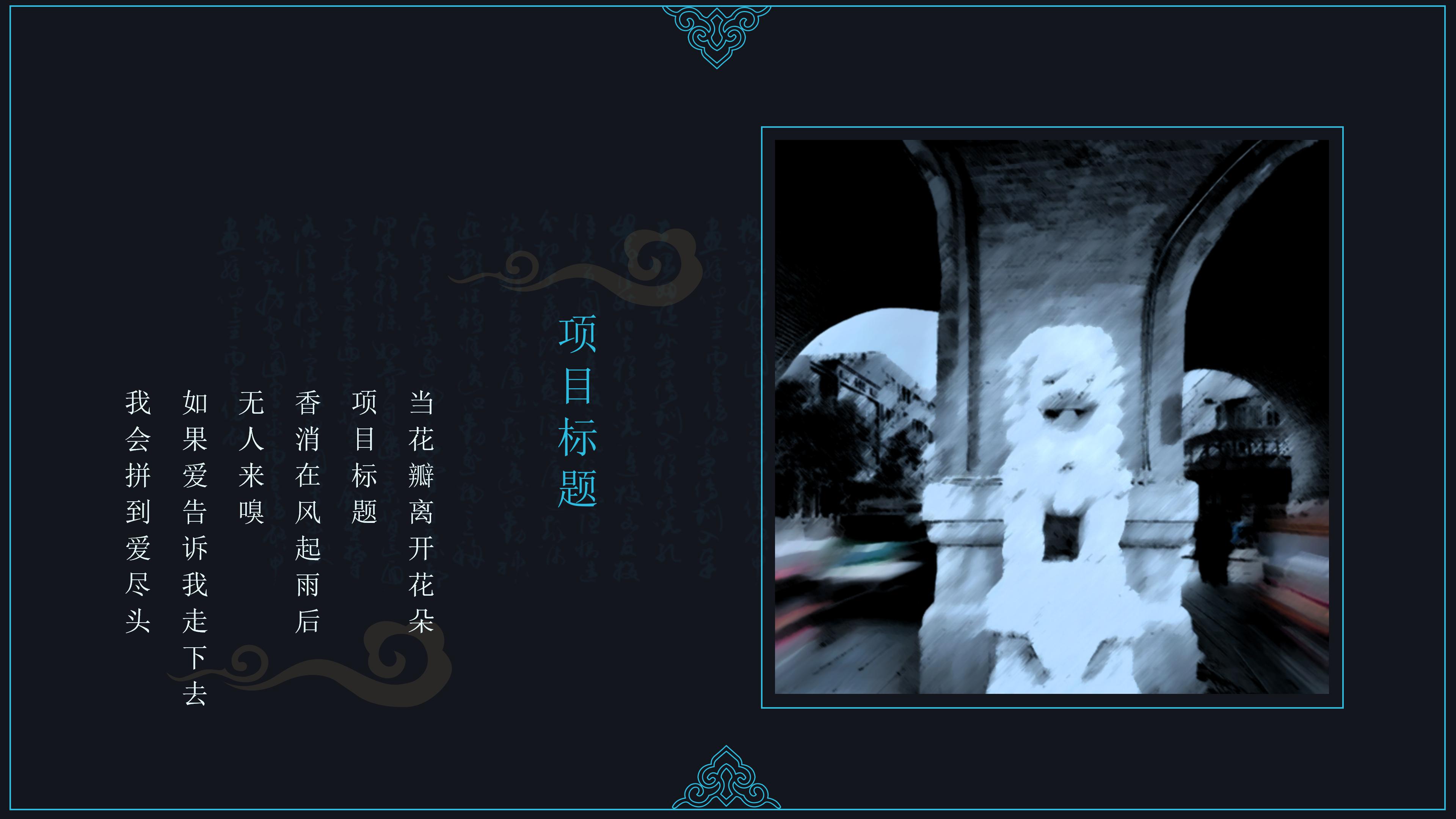 中国风读书颂词分享会ppt模板