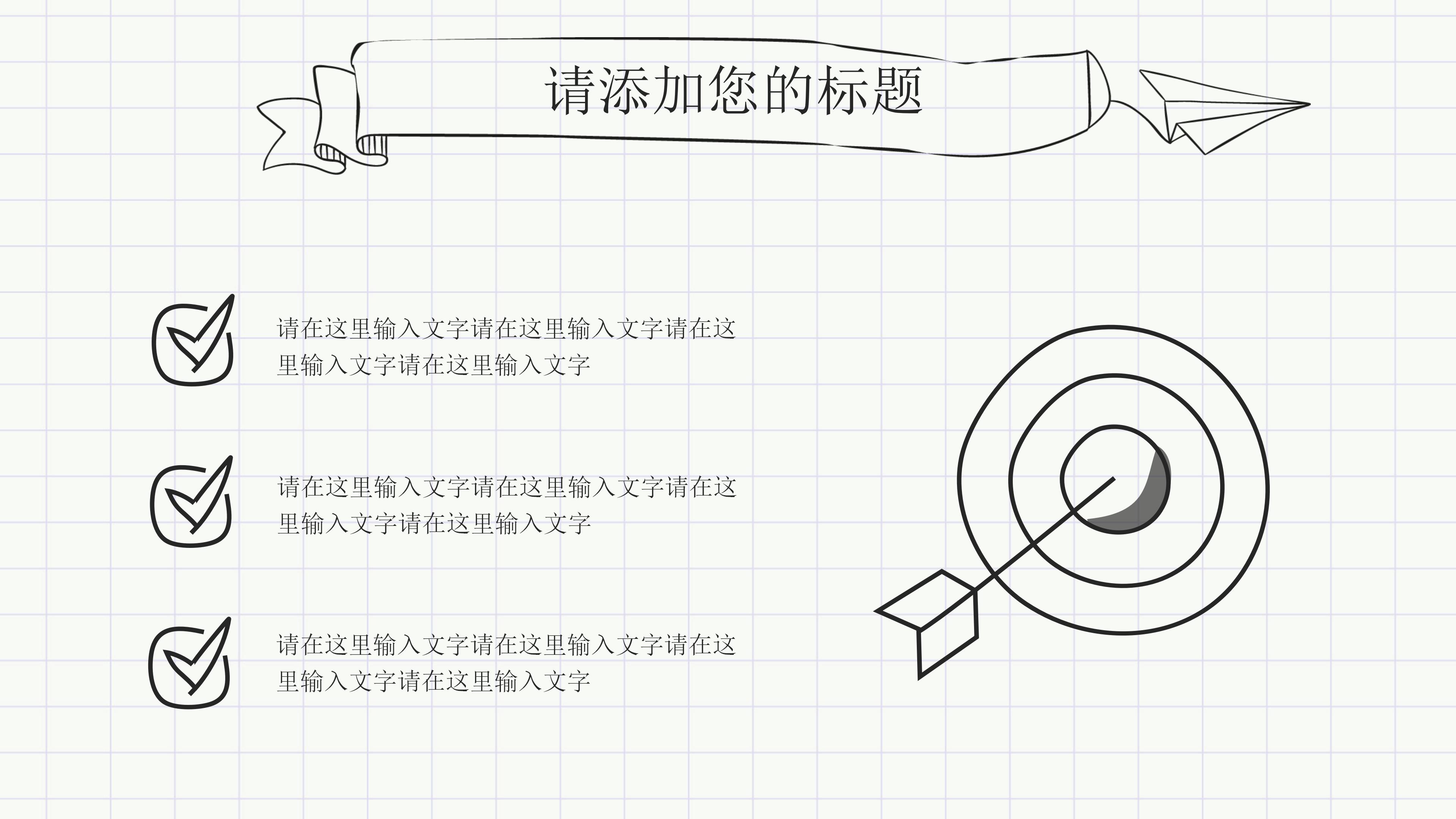创意时尚手绘卡通风格子背景毕业论文答辩PPT模板