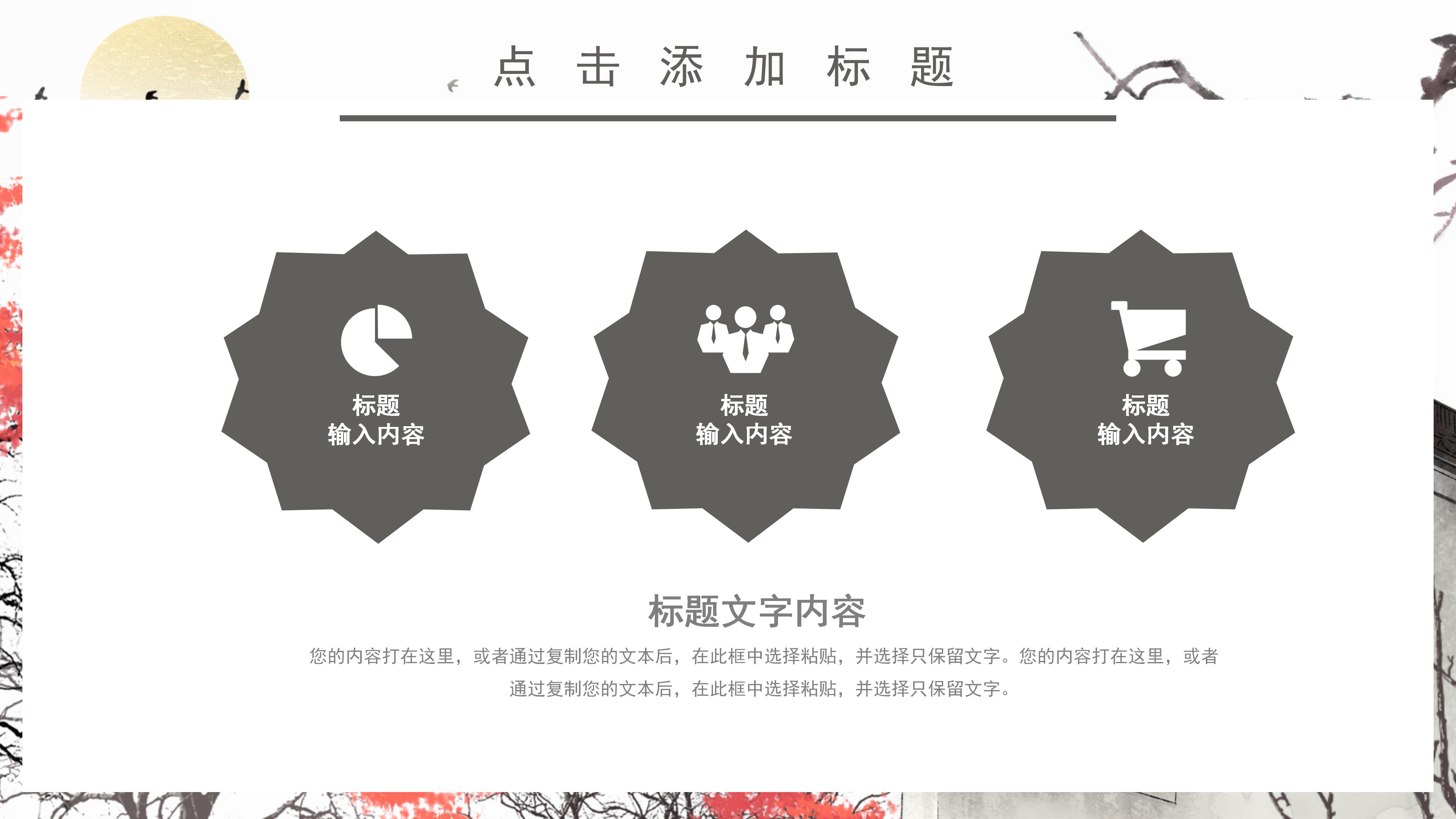 唯美古韵水墨中国风重阳节活动策划PPT模板