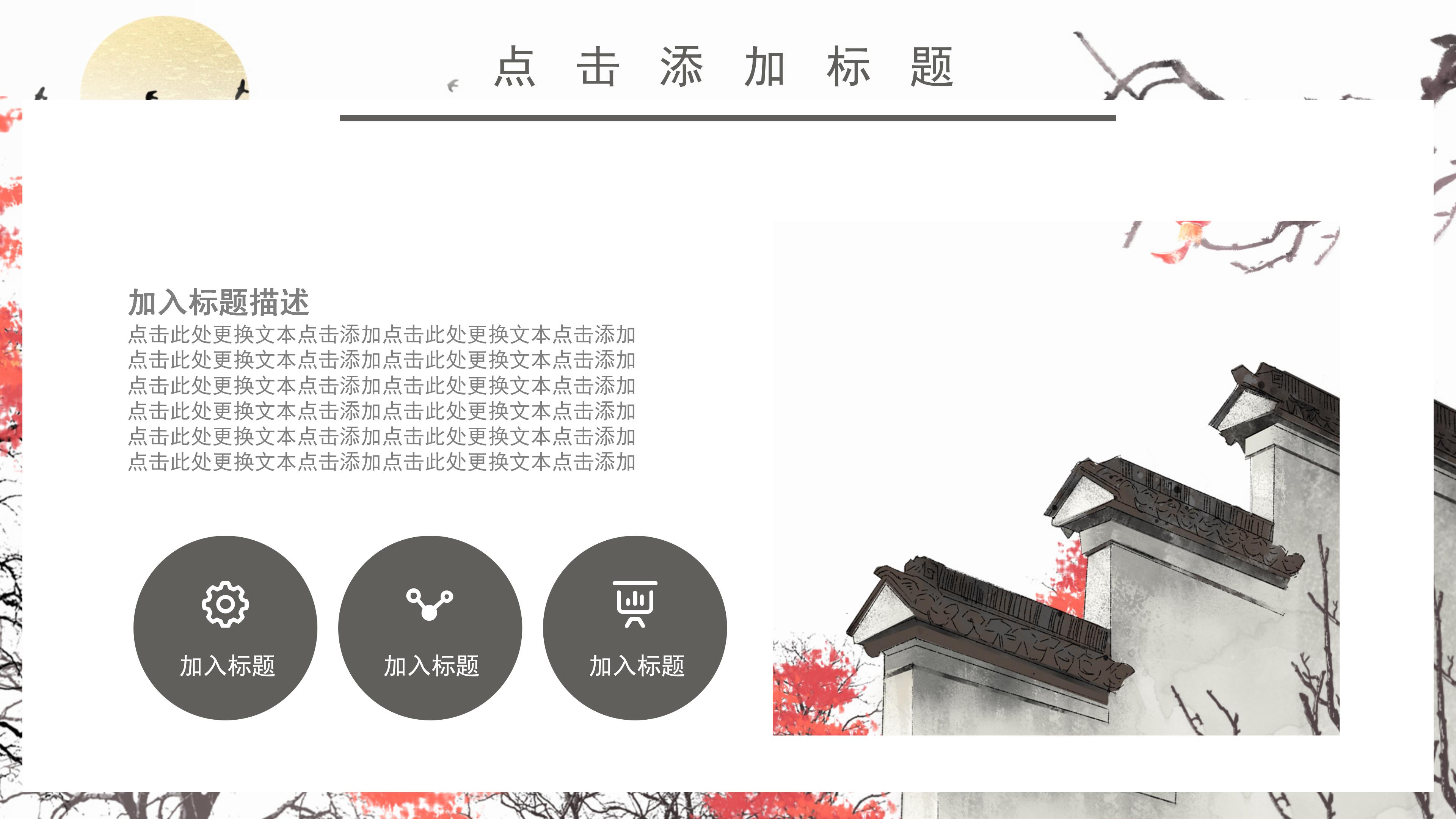 唯美古韵水墨中国风重阳节活动策划PPT模板