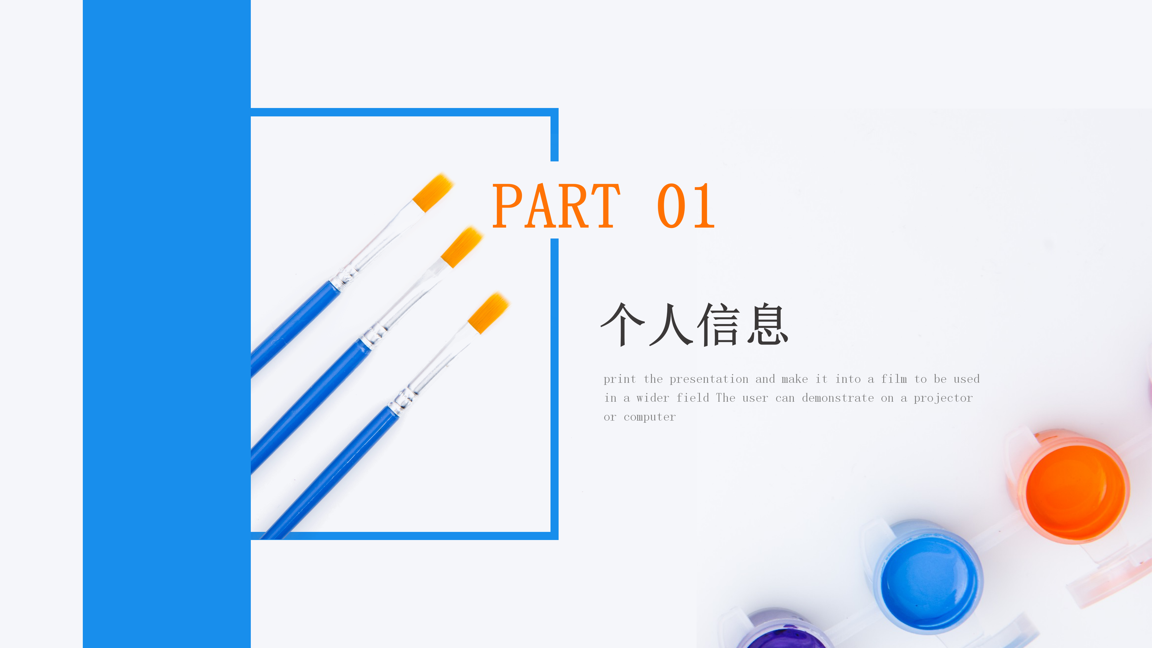 简约商务企业个人简历ppt模板