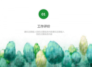 简约现代水彩艺术点缀文艺风通用PPT模板