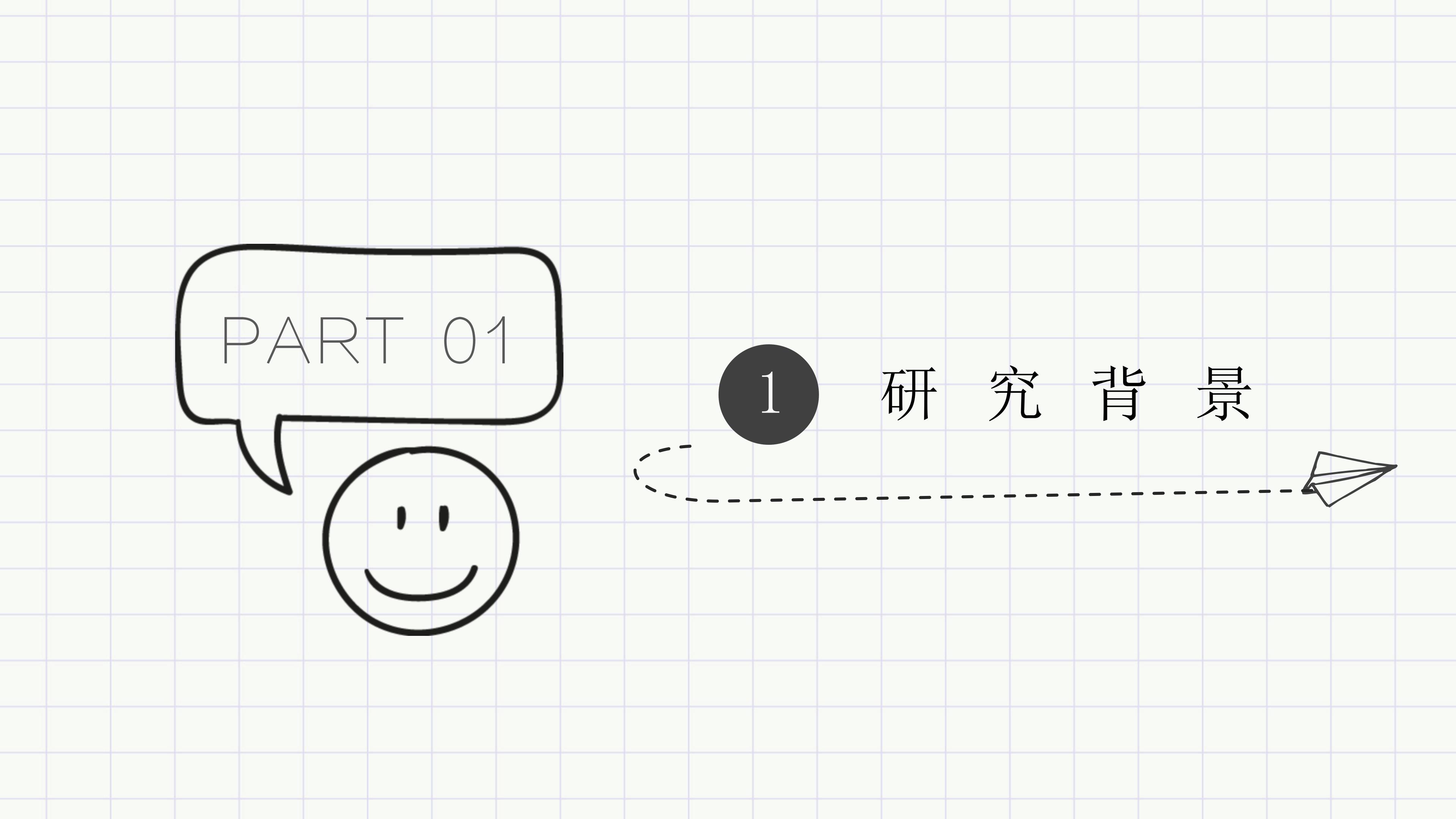 创意时尚手绘卡通风格子背景毕业论文答辩PPT模板