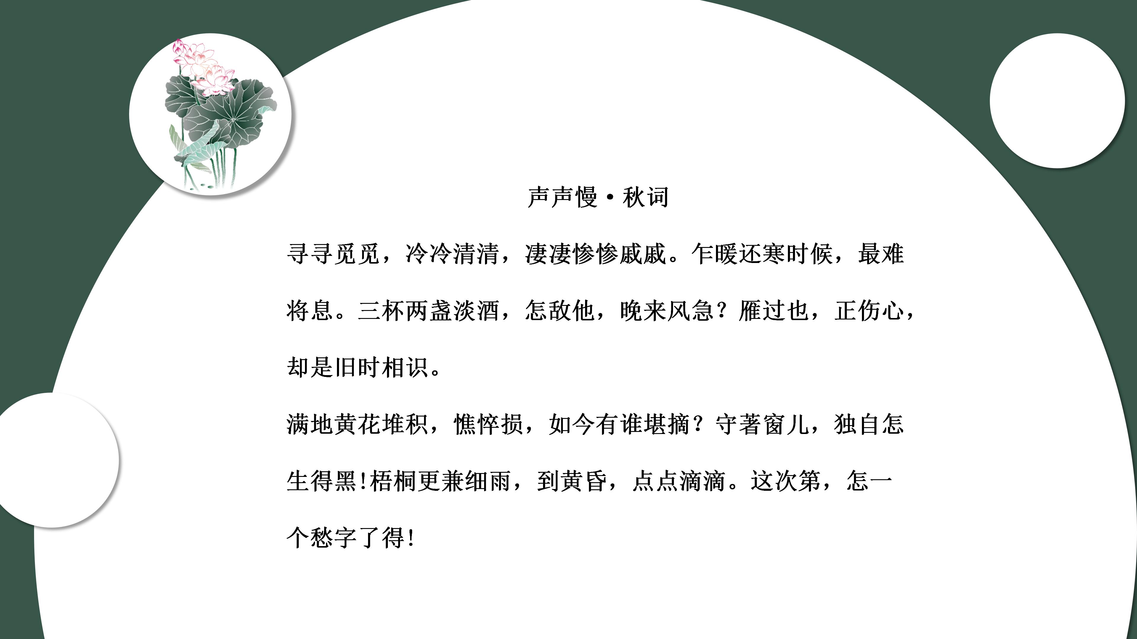 小清新语文李清照诗两首课件ppt模板