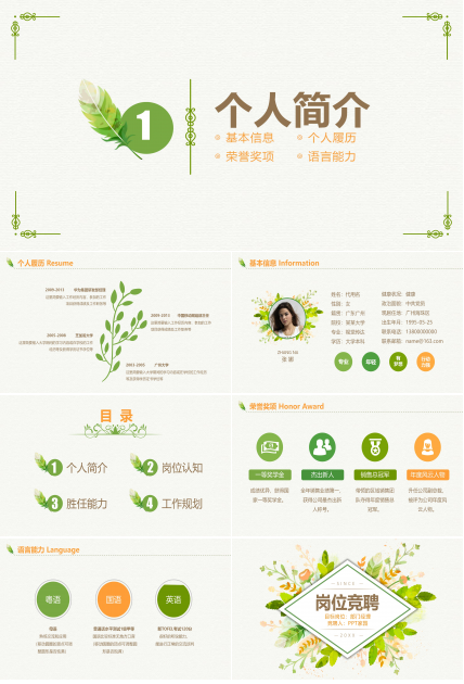 绚丽时尚植物花卉点缀个人岗位竞聘简历PPT模板