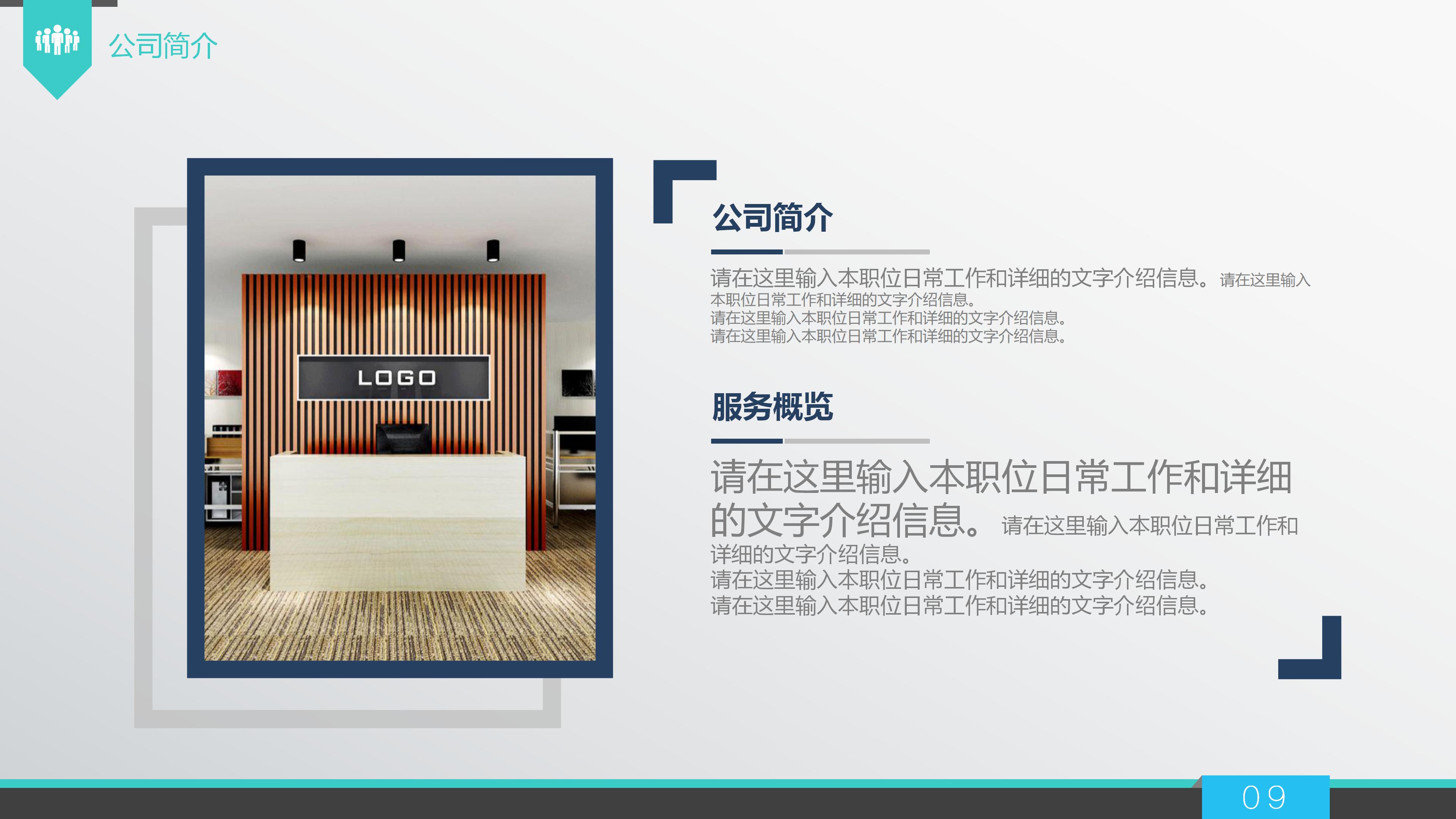 高端简洁现代商务风公司商业计划书PPT模板