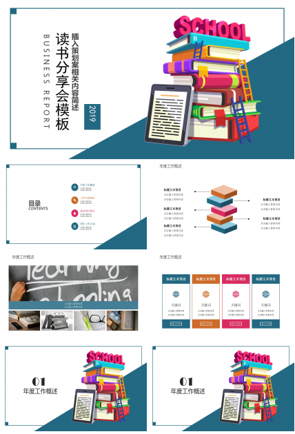 简约中小学古诗词鉴赏分享会ppt模板