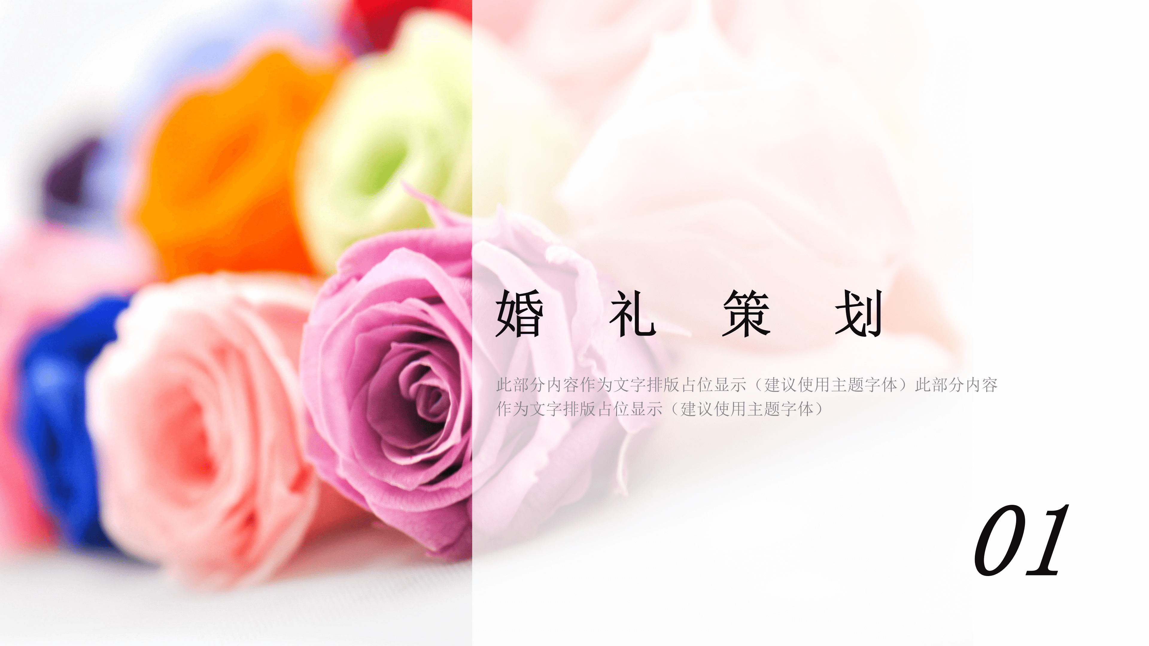 温馨婚礼策划ppt模板