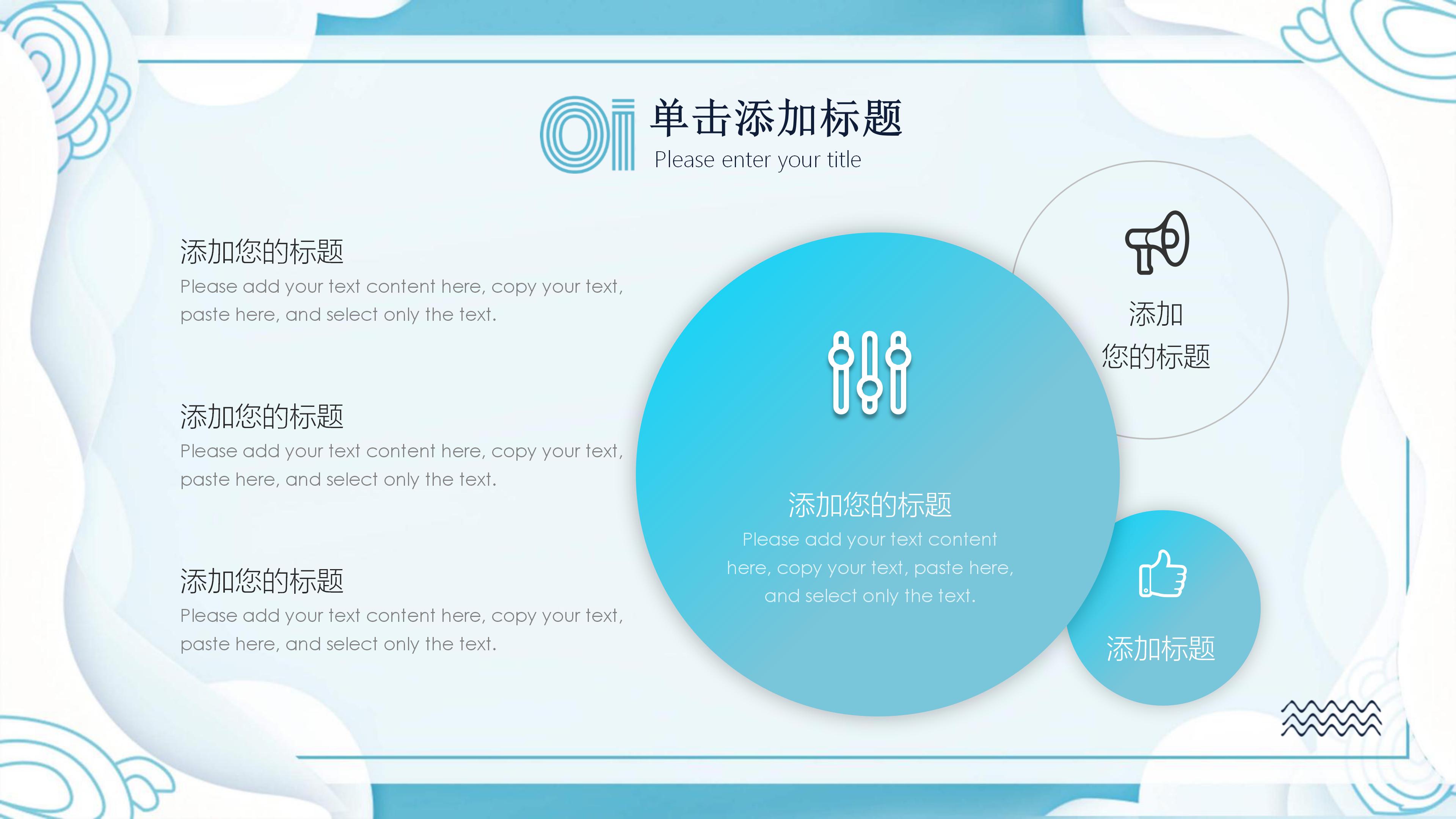 时尚清新创意波浪层次边框点缀商务通用PPT模板