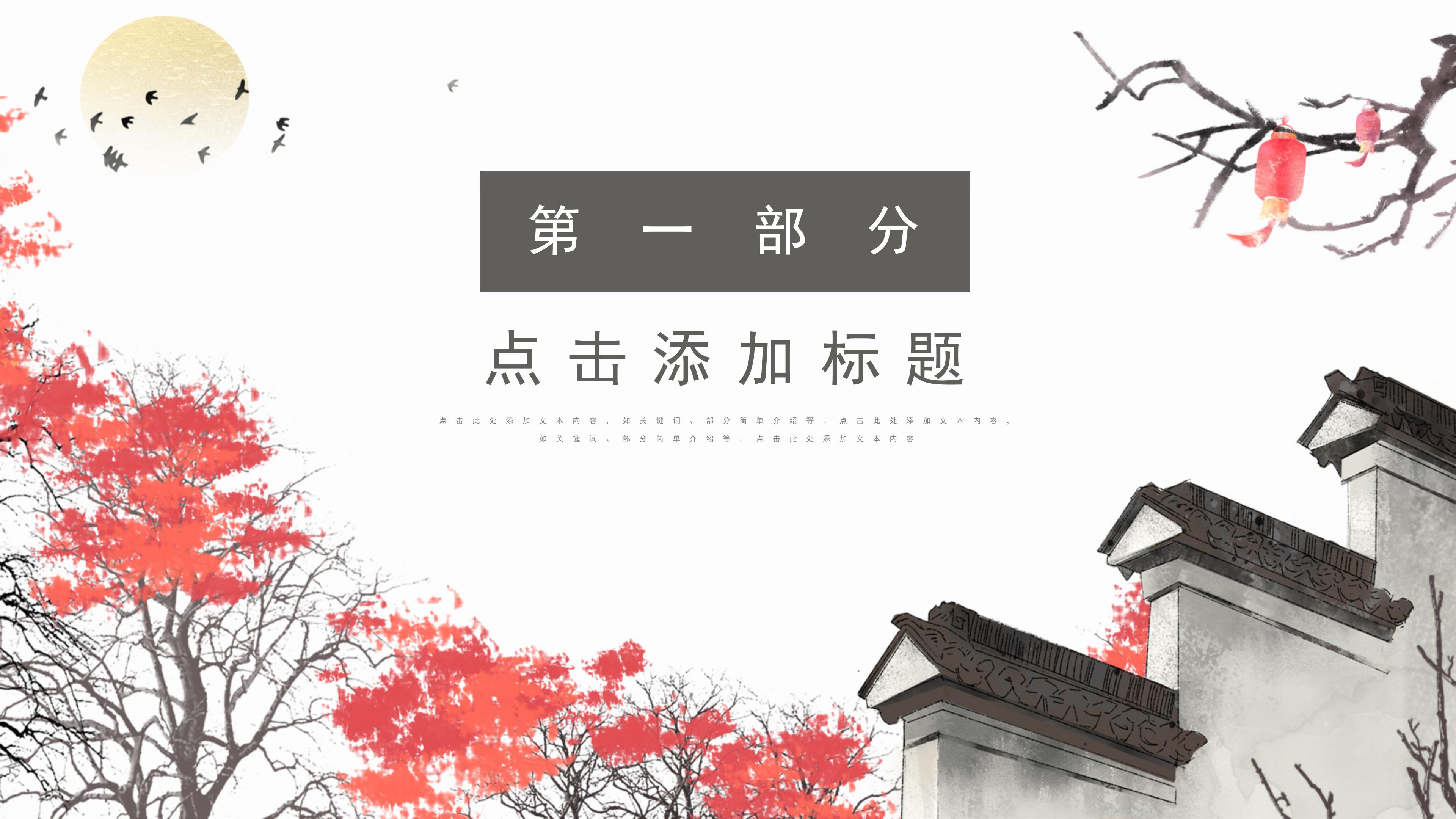 唯美古韵水墨中国风重阳节活动策划PPT模板