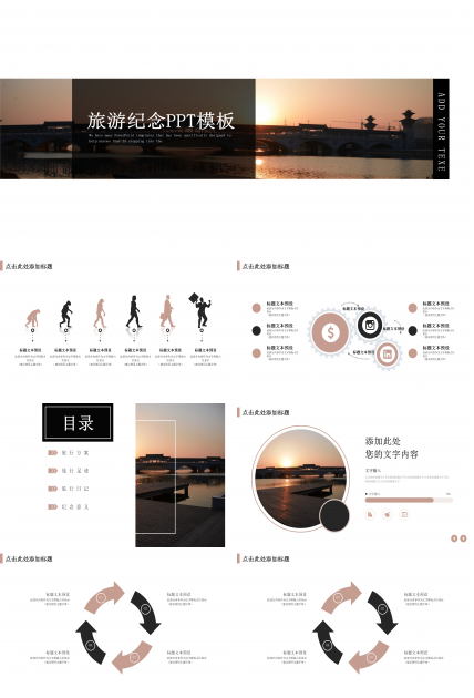 简约大气旅游纪念PPT模板
