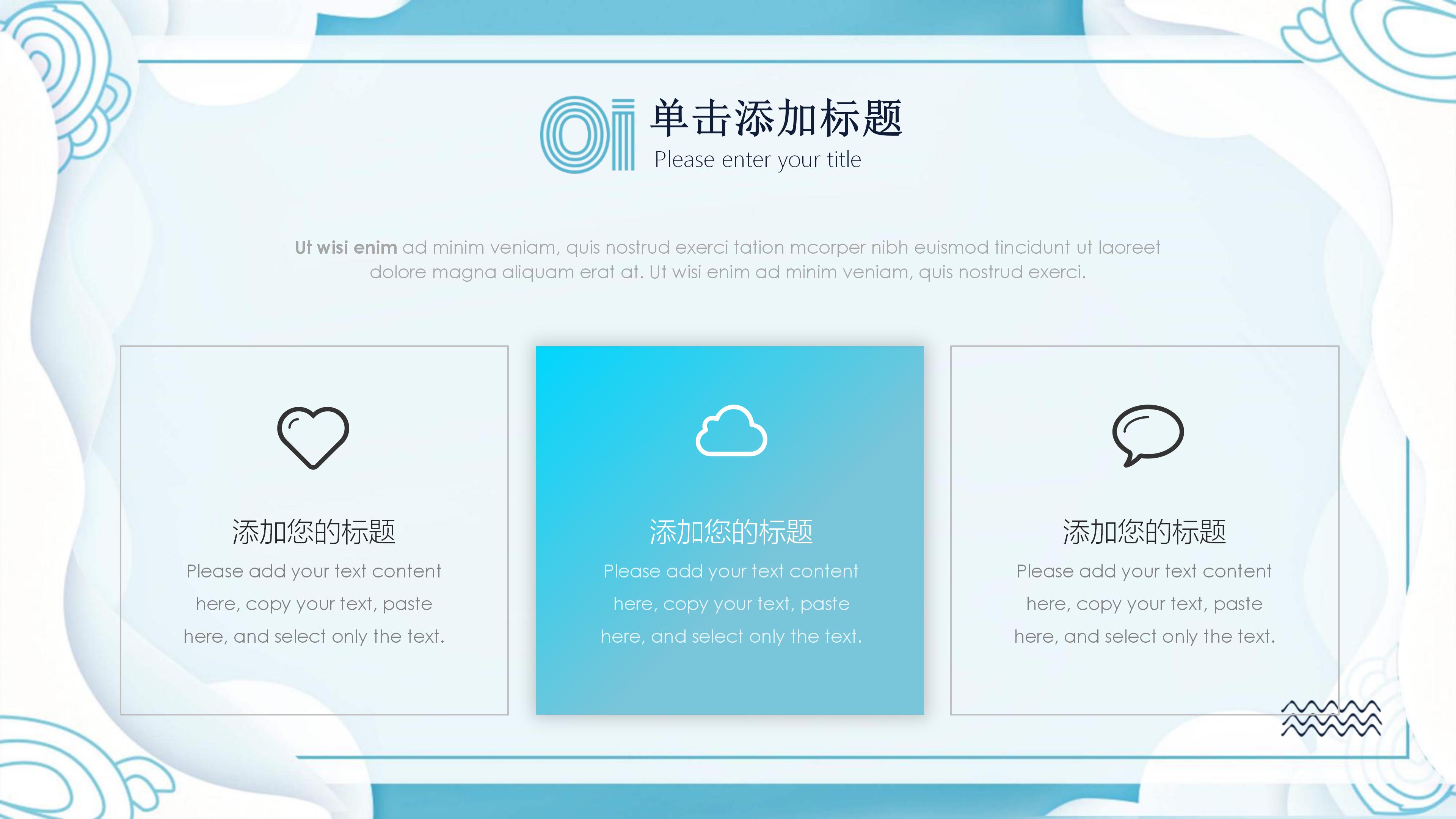 时尚清新创意波浪层次边框点缀商务通用PPT模板