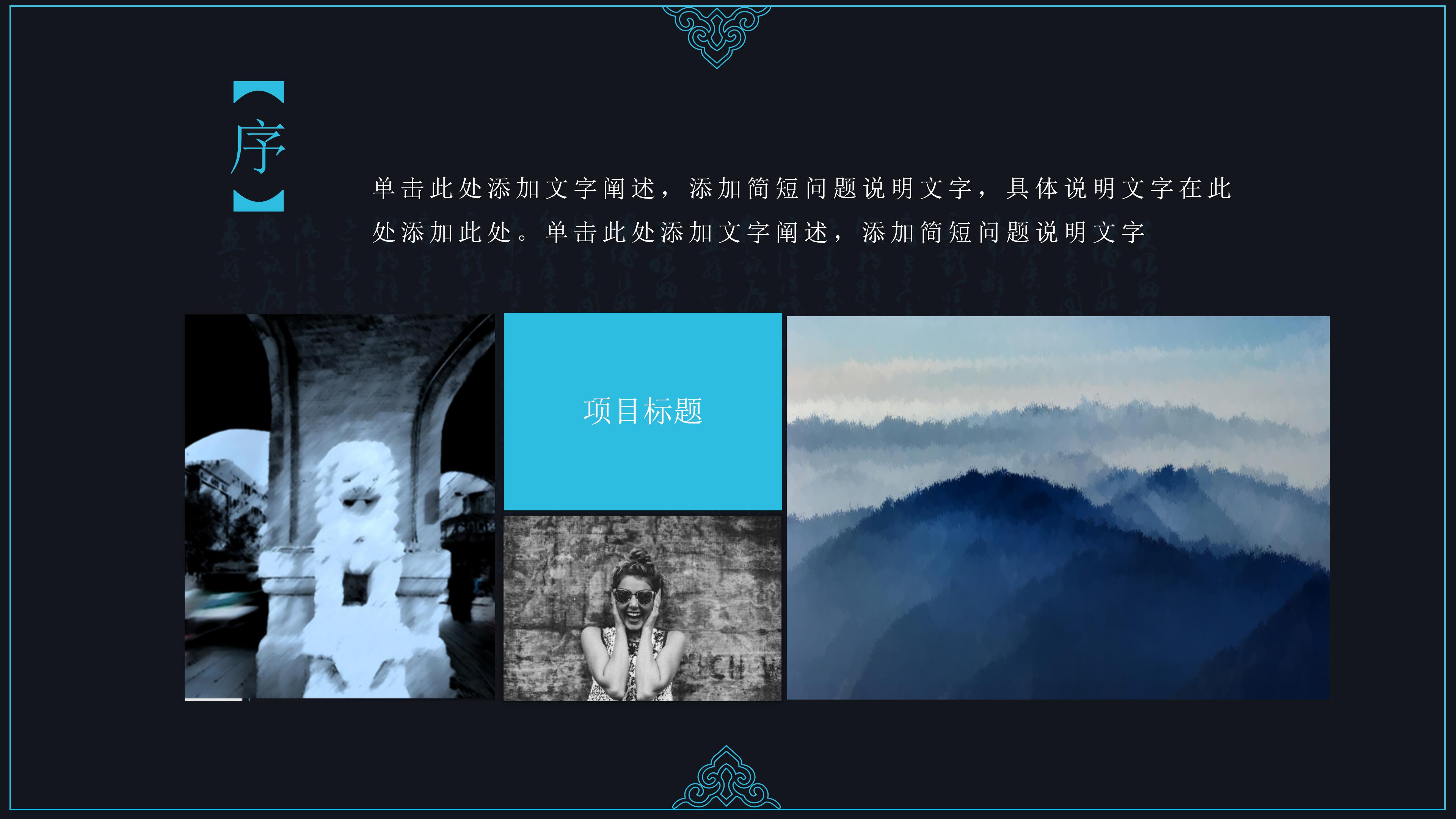 中国风读书颂词分享会ppt模板