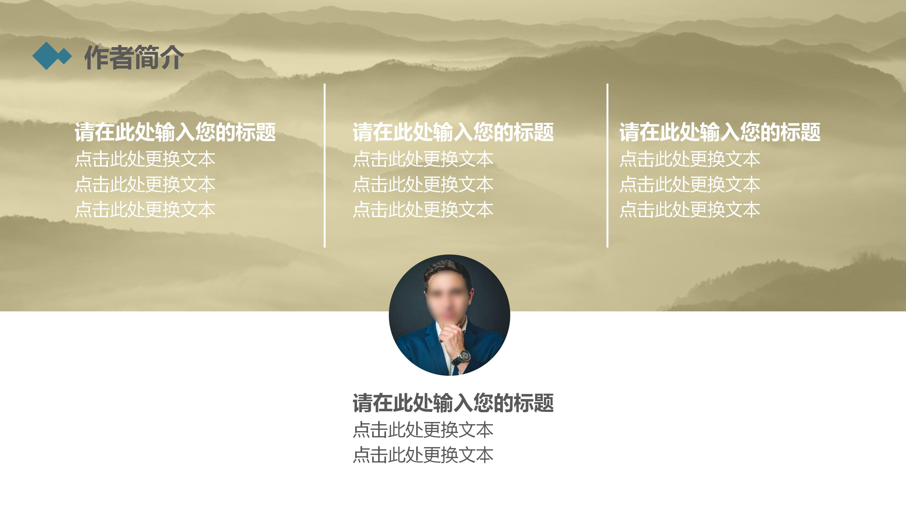 中国风水墨古诗词鉴赏分享会ppt模板