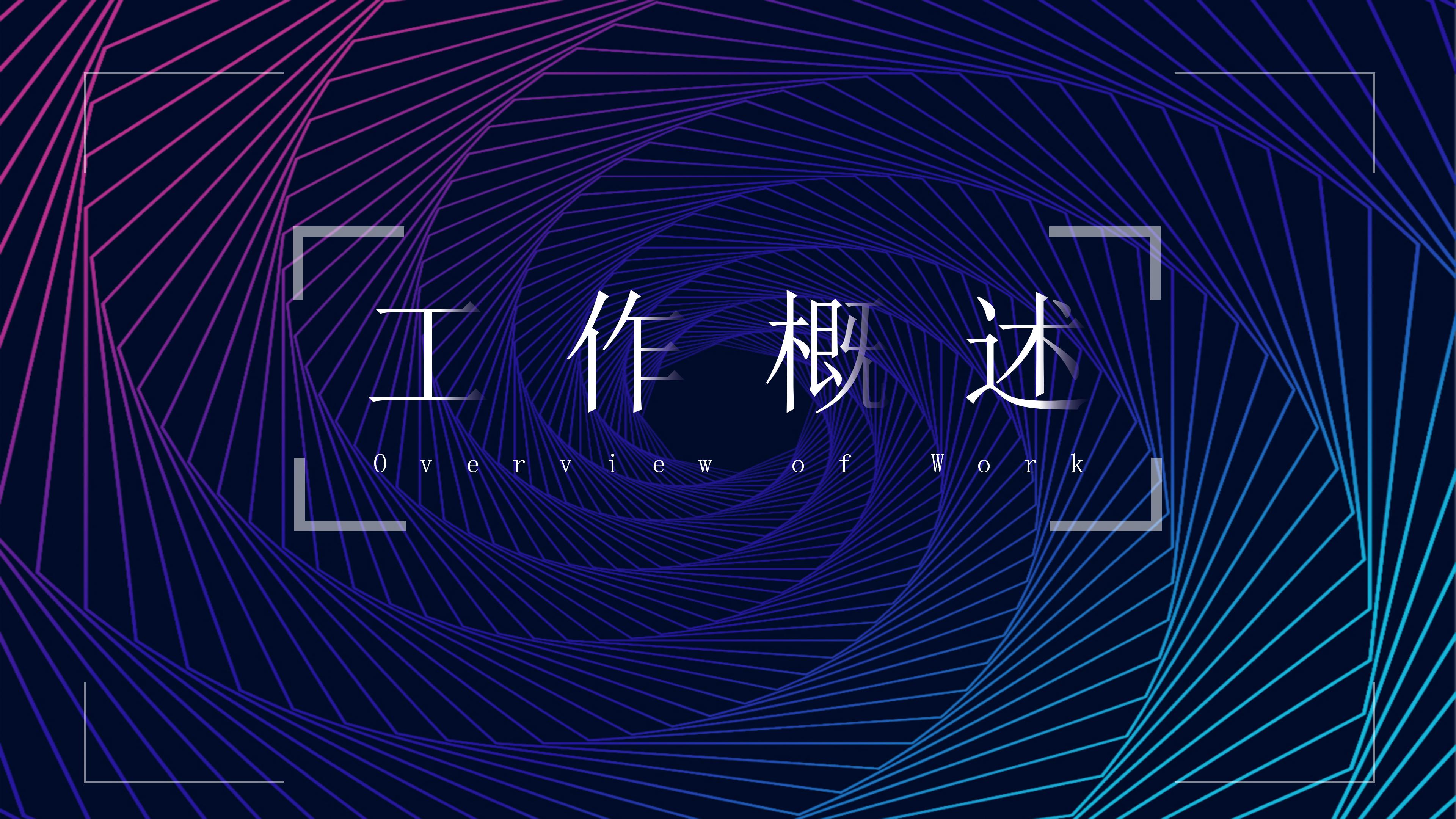 极简创意三维视觉特效商务工作汇报PPT模板