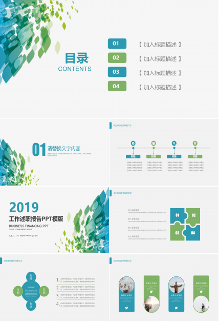 时尚创意蓝绿渐变科技风公司工作报告PPT模板