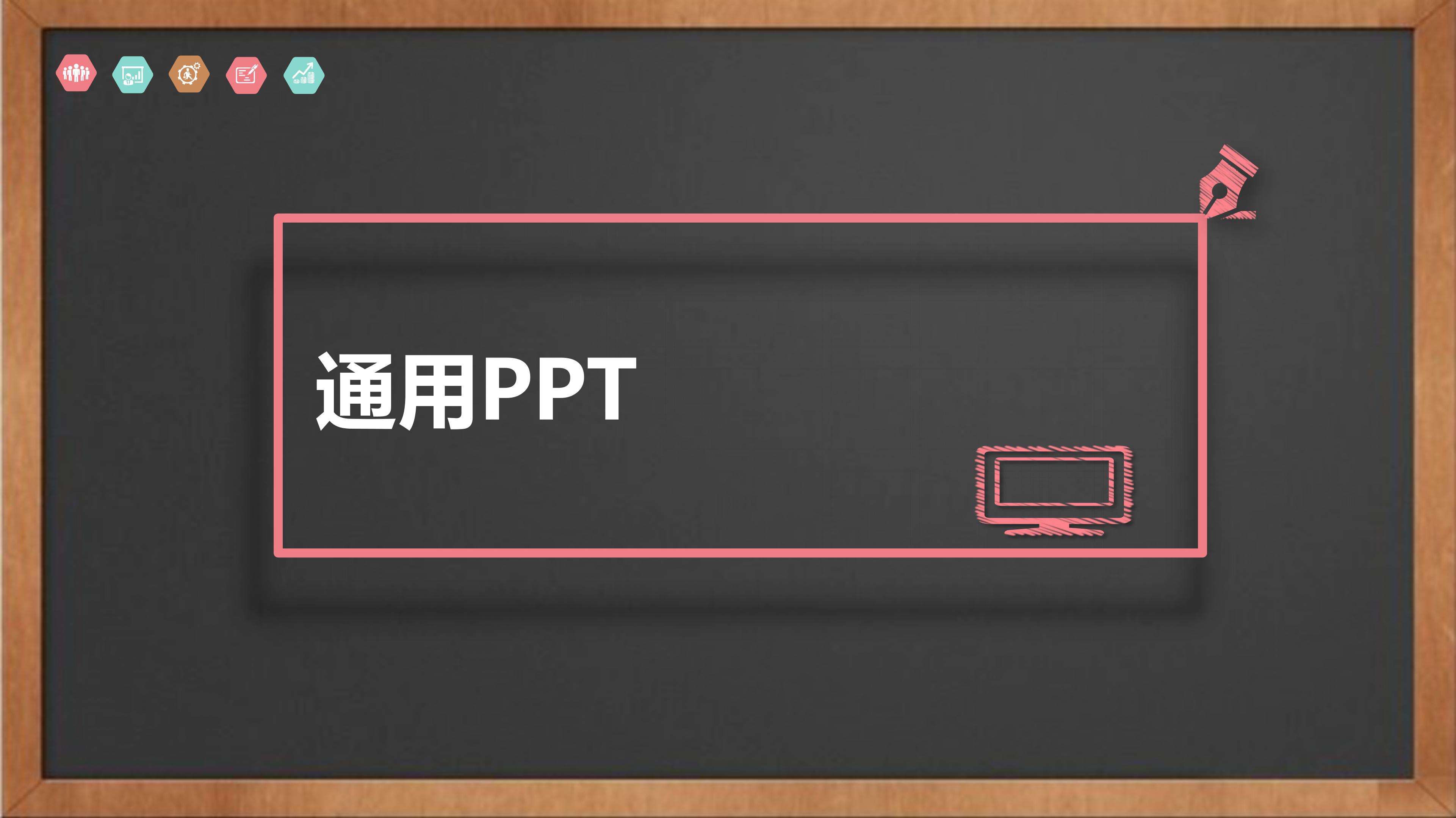 职位晋升述职报告ppt模板