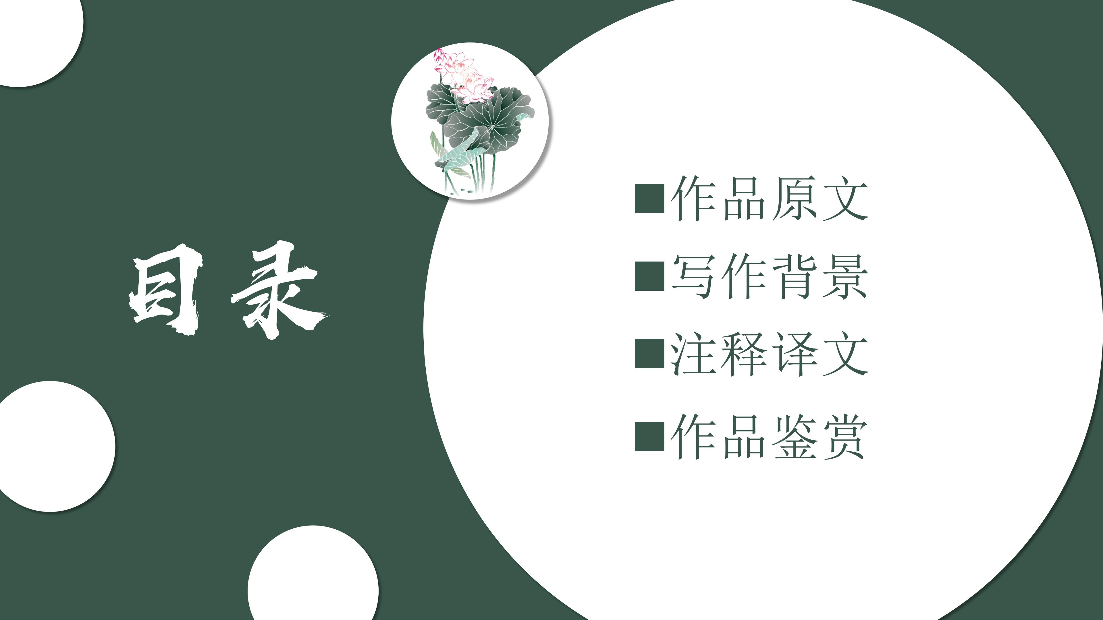 小清新语文李清照诗两首课件ppt模板