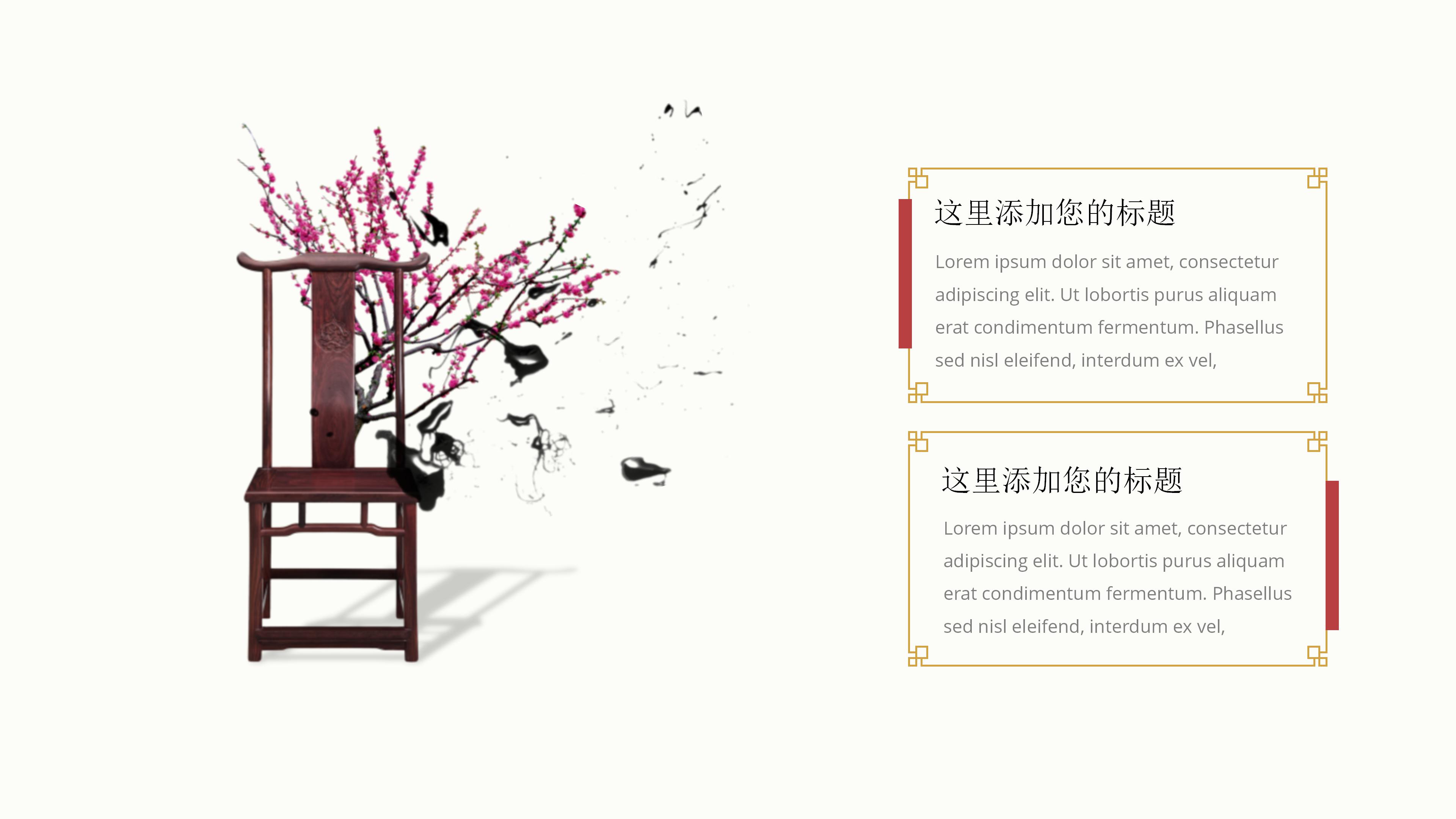 创意简洁唯美中国风活动策划案PPT模板