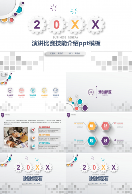 演讲比赛技能介绍ppt模板
