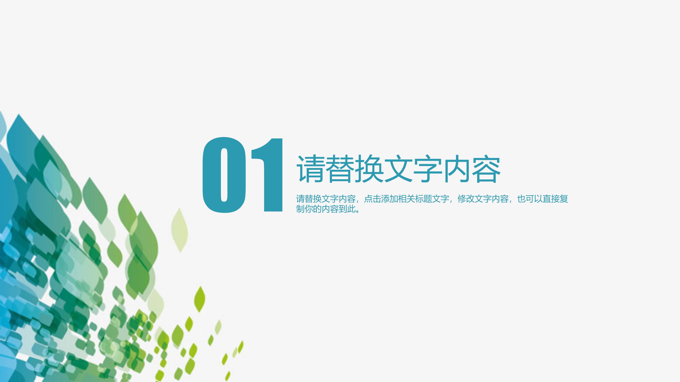 时尚创意蓝绿渐变科技风公司工作报告PPT模板