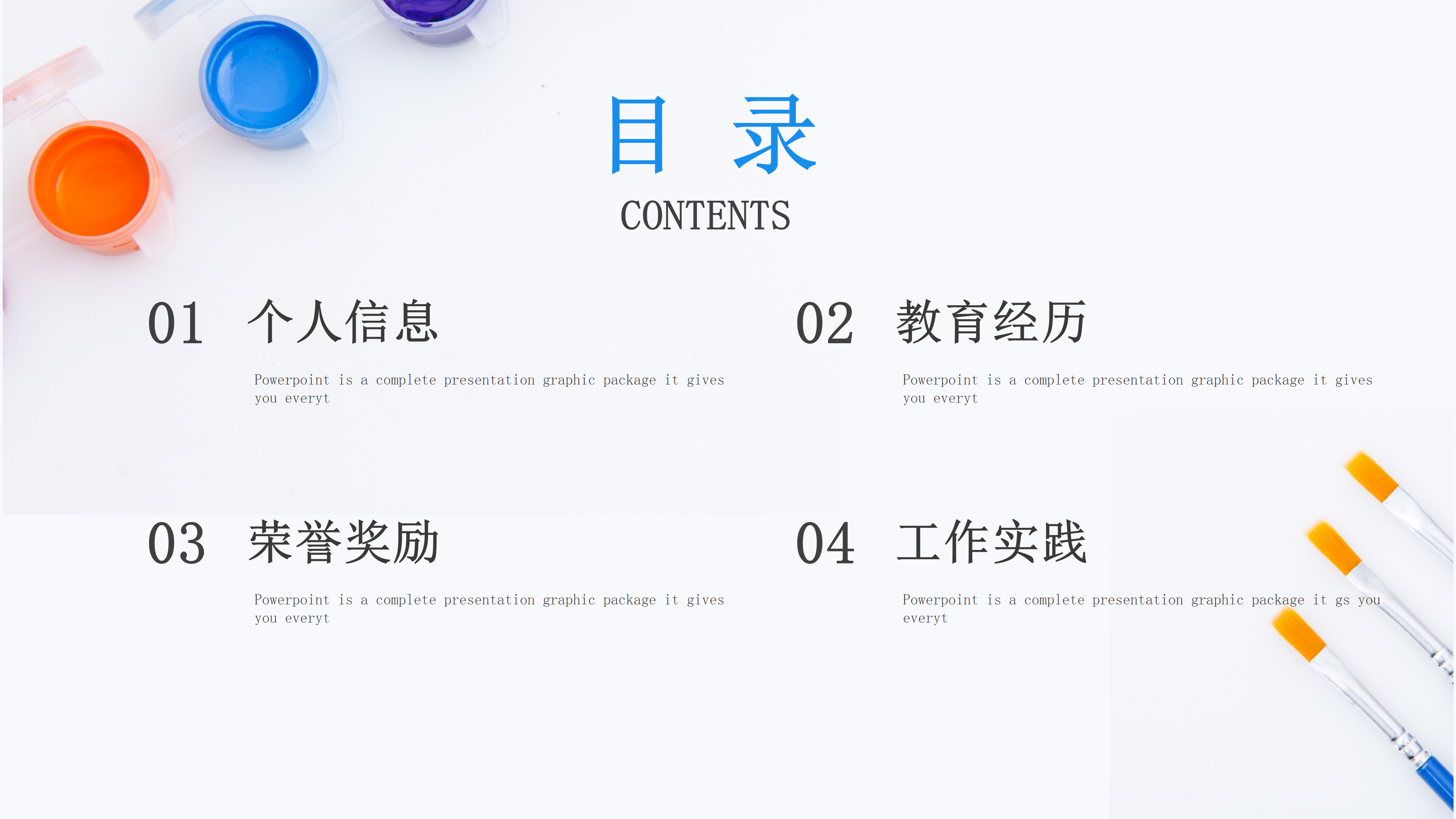 简约商务企业个人简历ppt模板