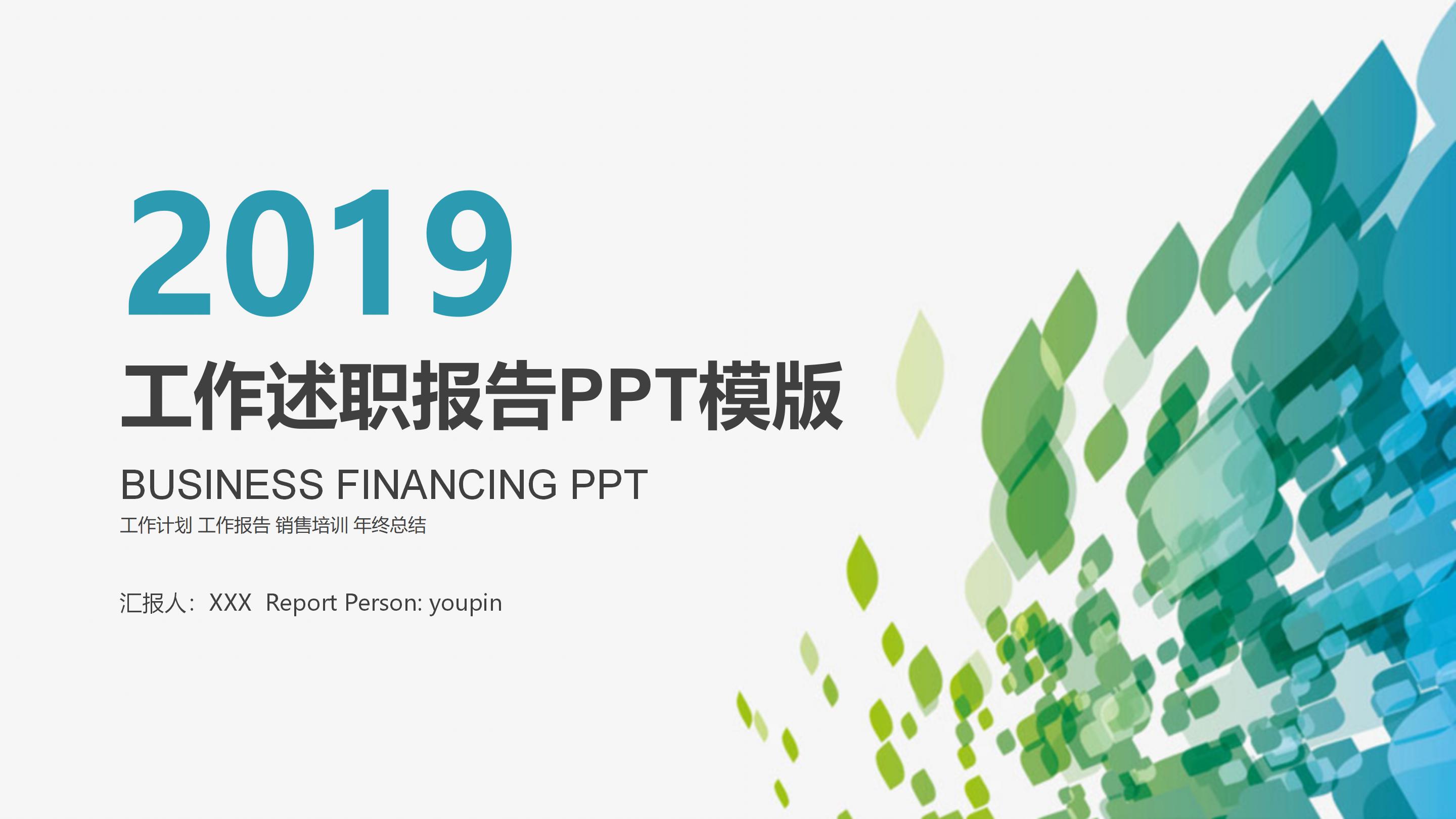 时尚创意蓝绿渐变科技风公司工作报告PPT模板