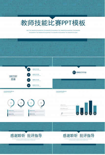 教师技能比赛ppt模板