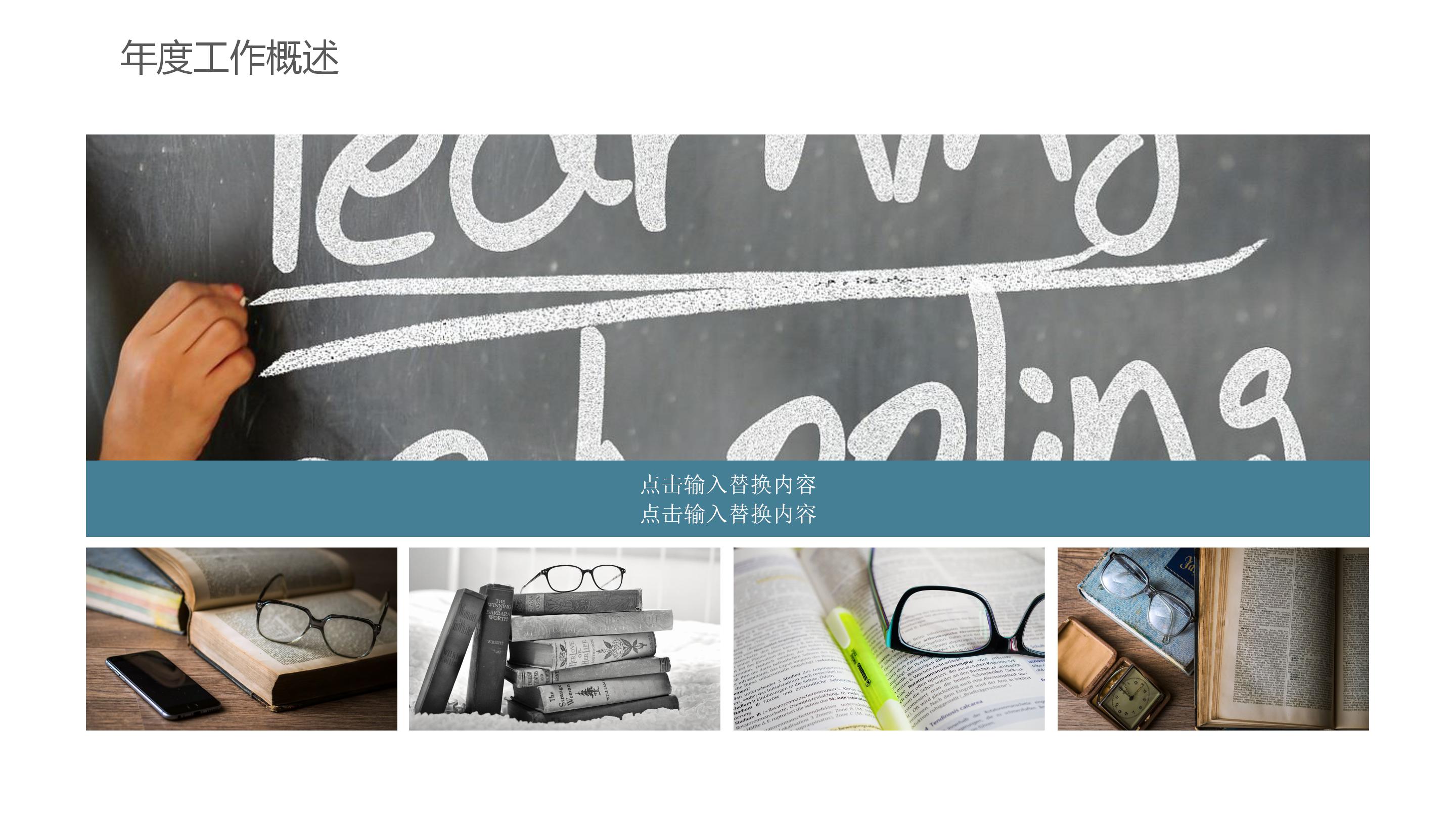 简约中小学古诗词鉴赏分享会ppt模板