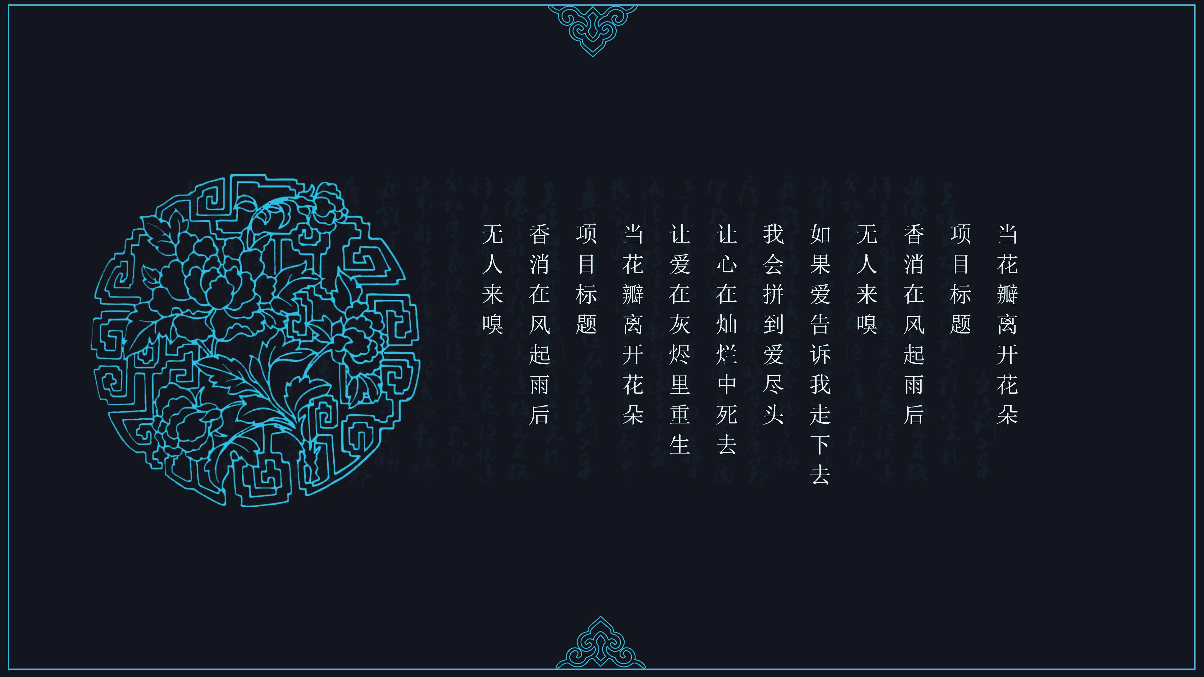 中国风读书颂词分享会ppt模板