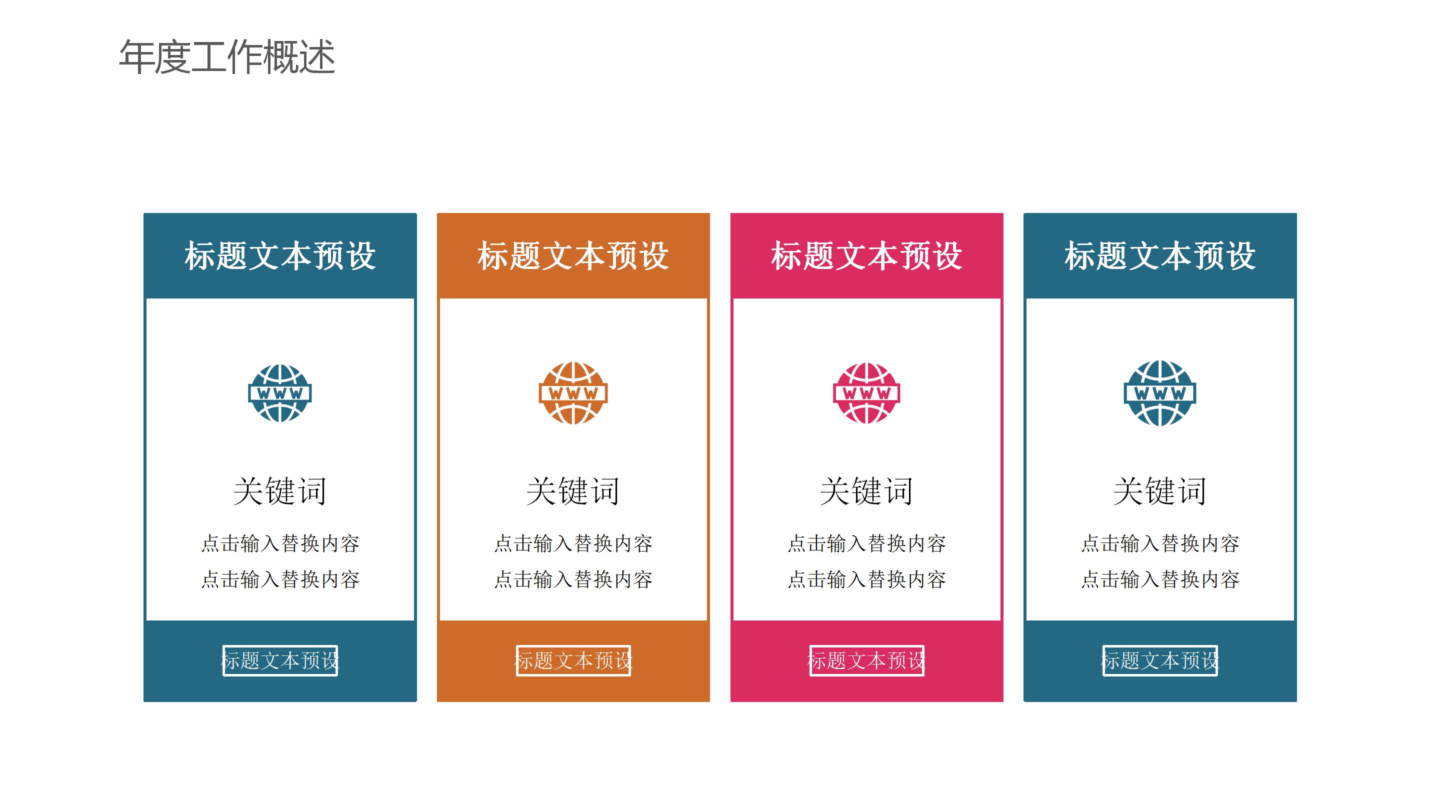 简约中小学古诗词鉴赏分享会ppt模板