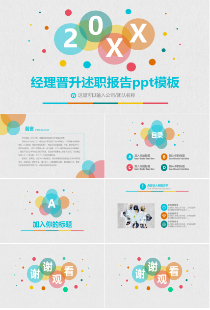 经理晋升述职报告ppt模板